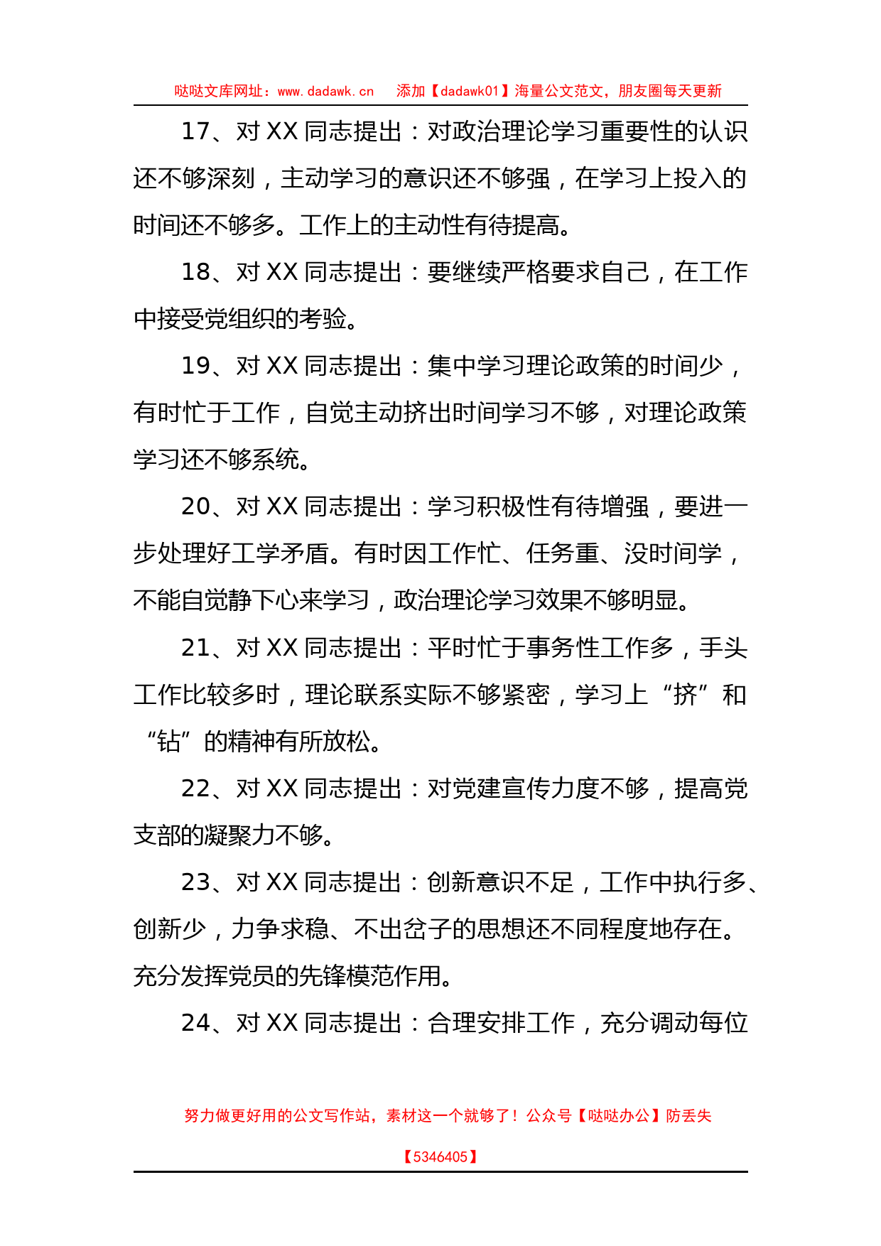 组织生活会党员相互批评意见汇编_第3页