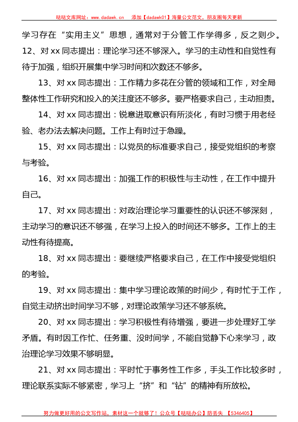 组织生活会党员相互批评意见汇编(1)_第2页