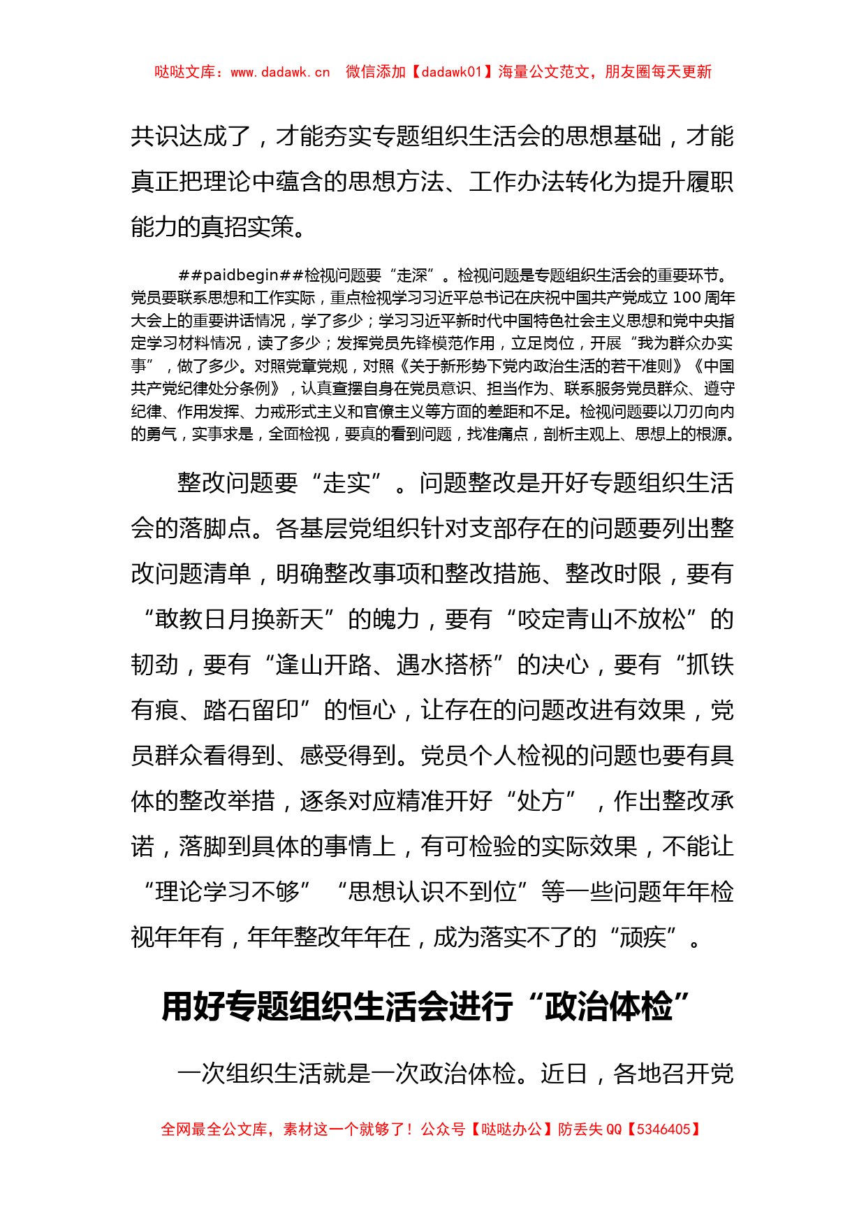 开好党史学习教育专题组织生活会经验文章汇编50篇_第2页