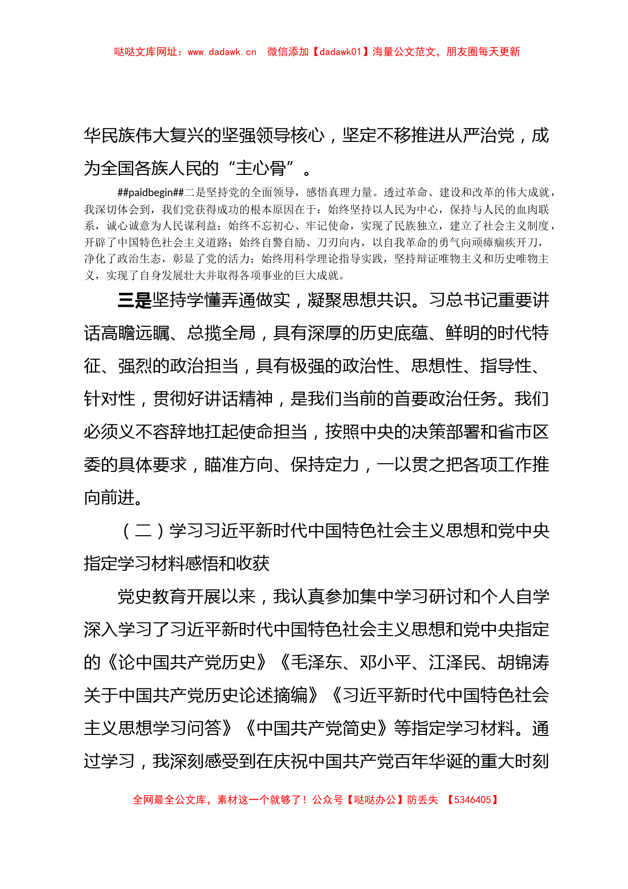 组织生活会发言材料【哒哒】_第2页