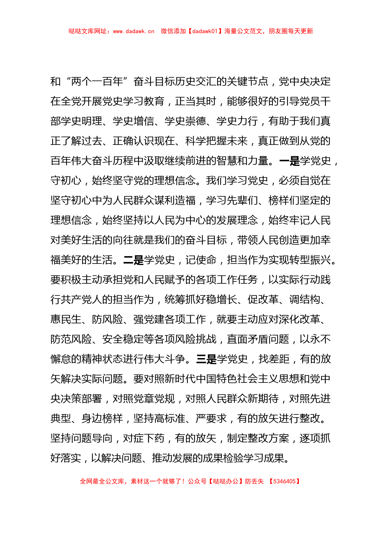 组织生活会发言材料【哒哒】_第3页