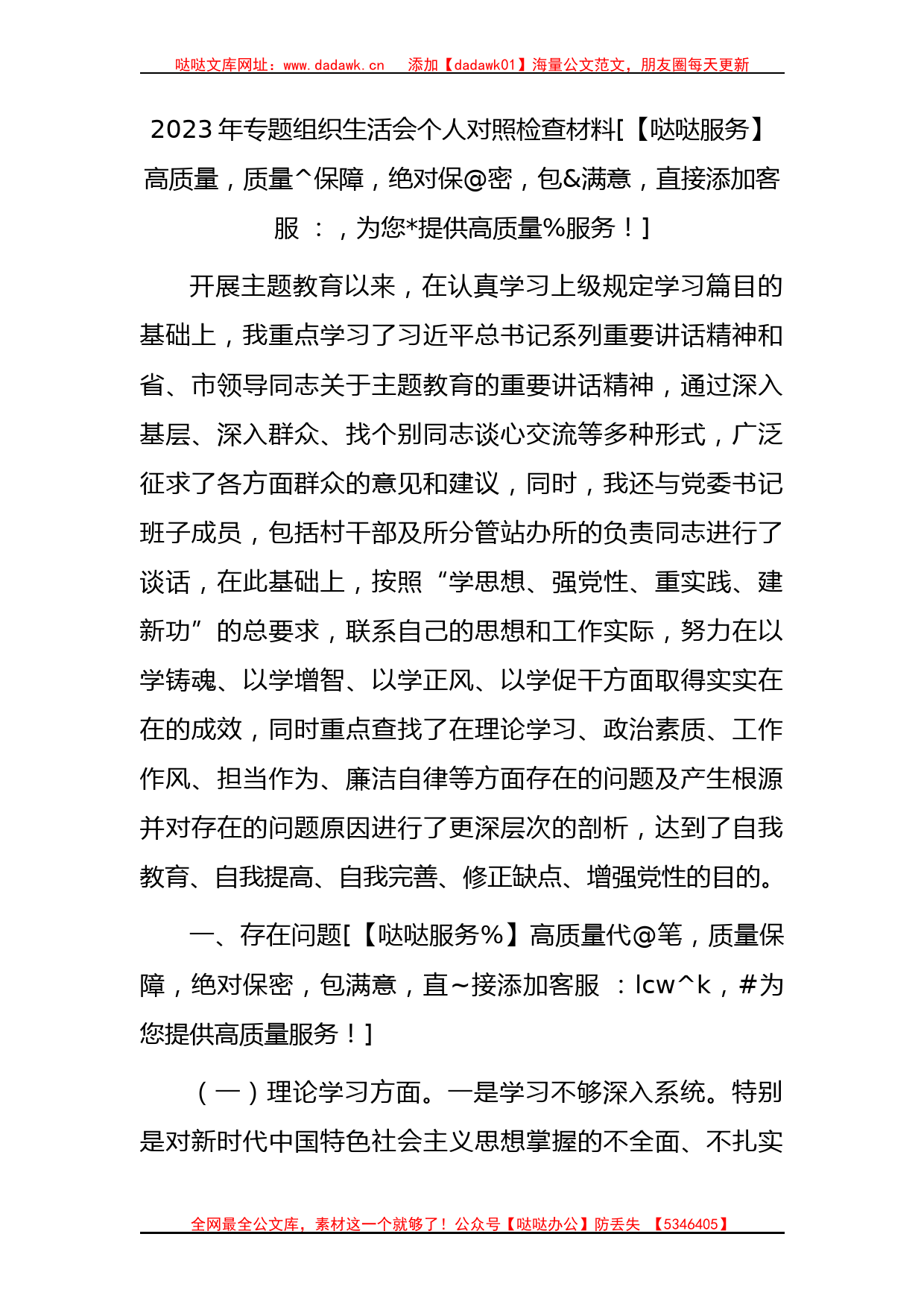 主题教育专题组织生活会个人对照检查4_第1页