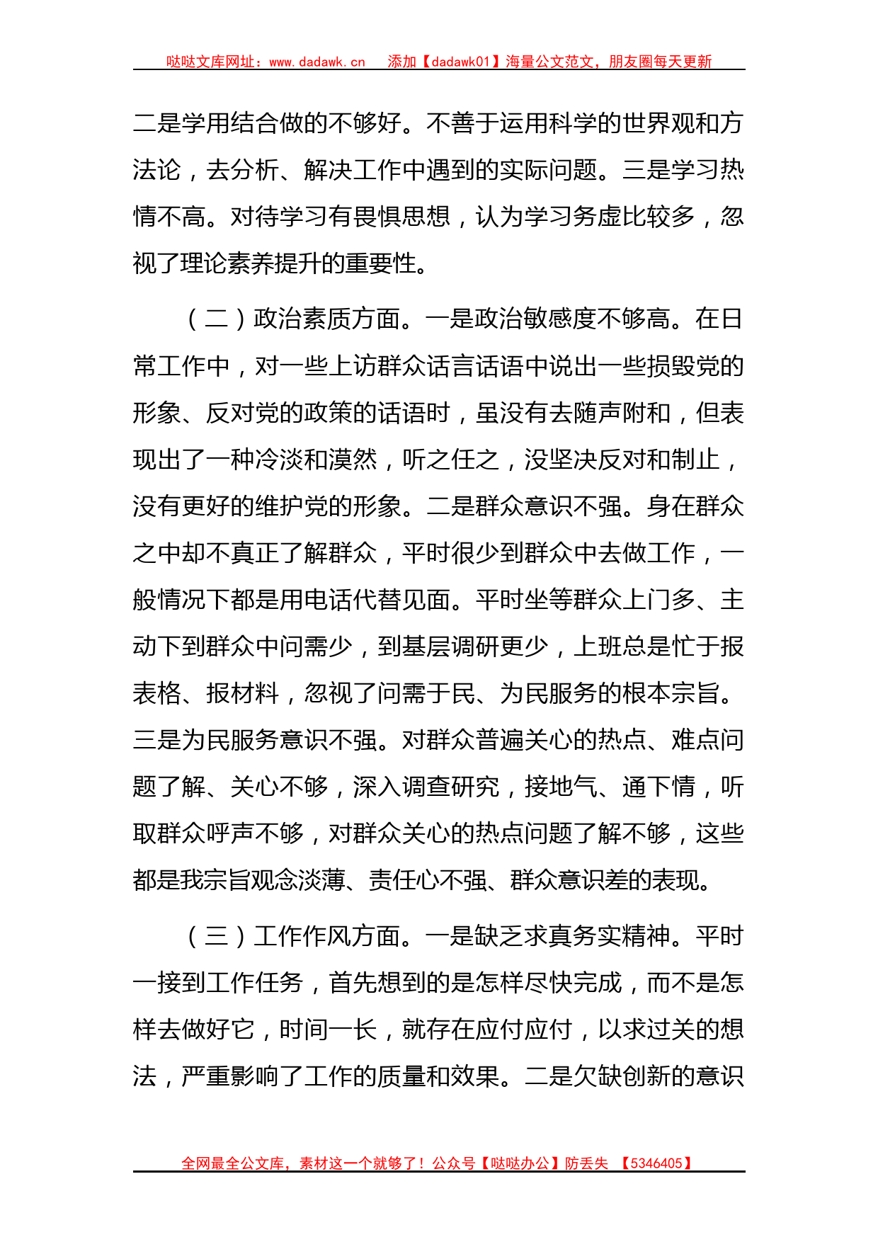 主题教育专题组织生活会个人对照检查4_第2页