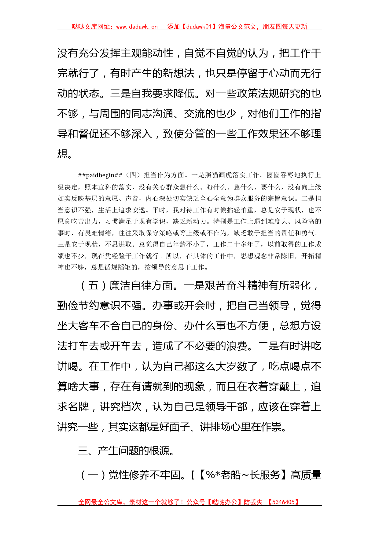 主题教育专题组织生活会个人对照检查4_第3页