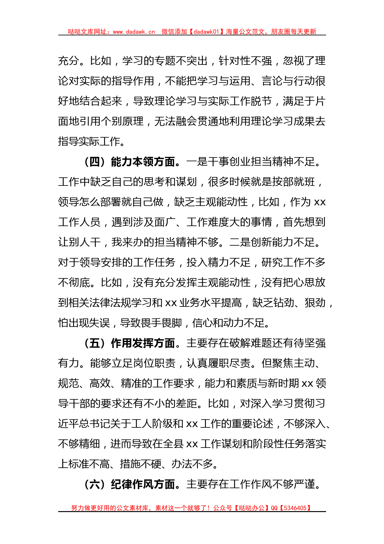 在组织生活会个人发言提纲_第3页