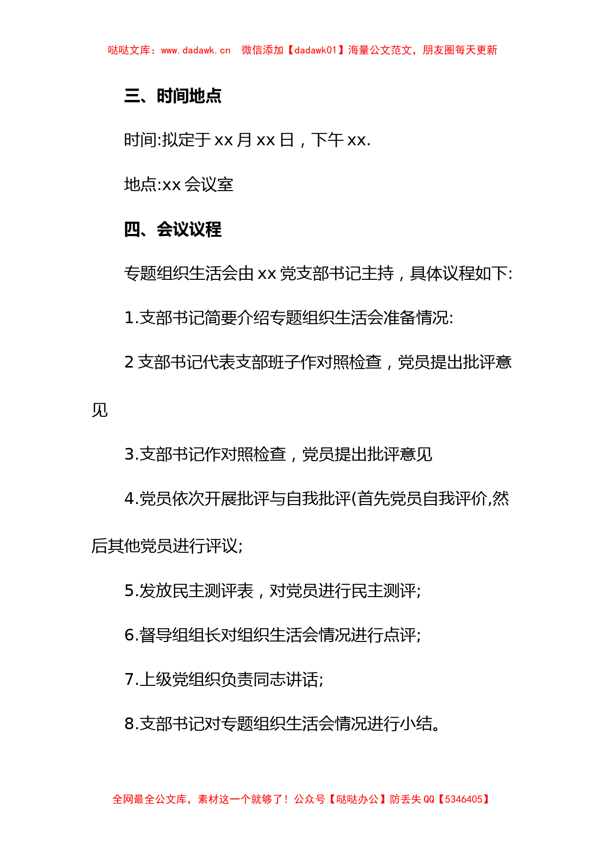 组织生活会前集中学习方案_第2页