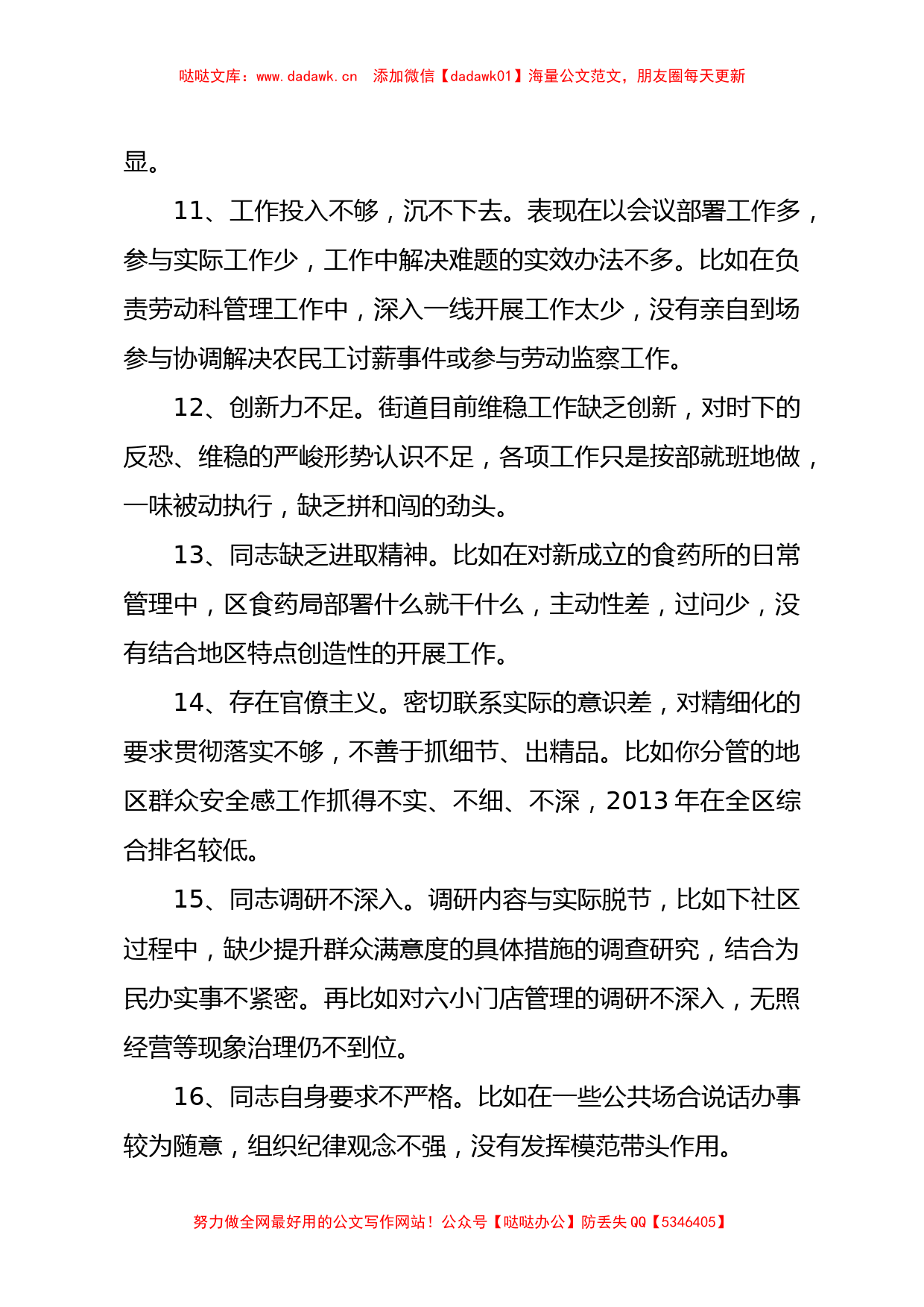 民主、组织生活会批评意见汇总300余条_第3页