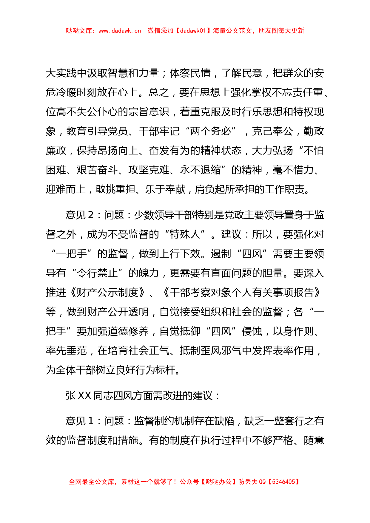 组织生活会谈心谈话记录模板参考汇编_第3页