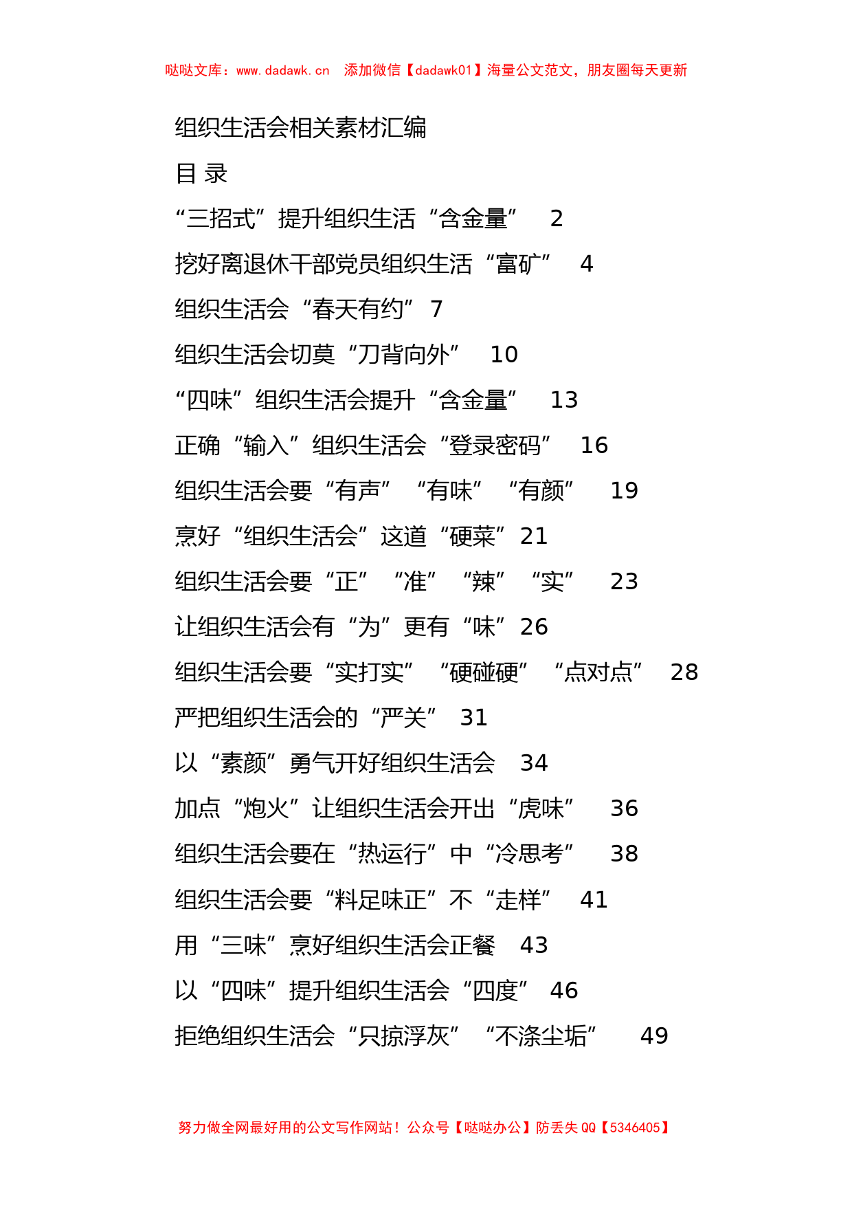 组织生活会有关体会文章汇编（19篇）_第1页