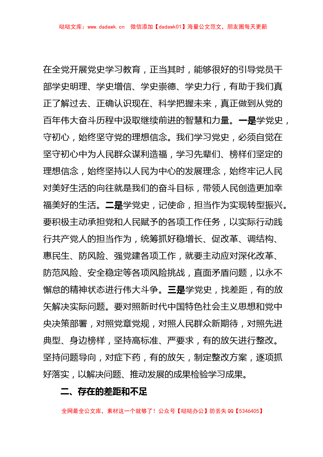 组织生活会发言材料_第3页