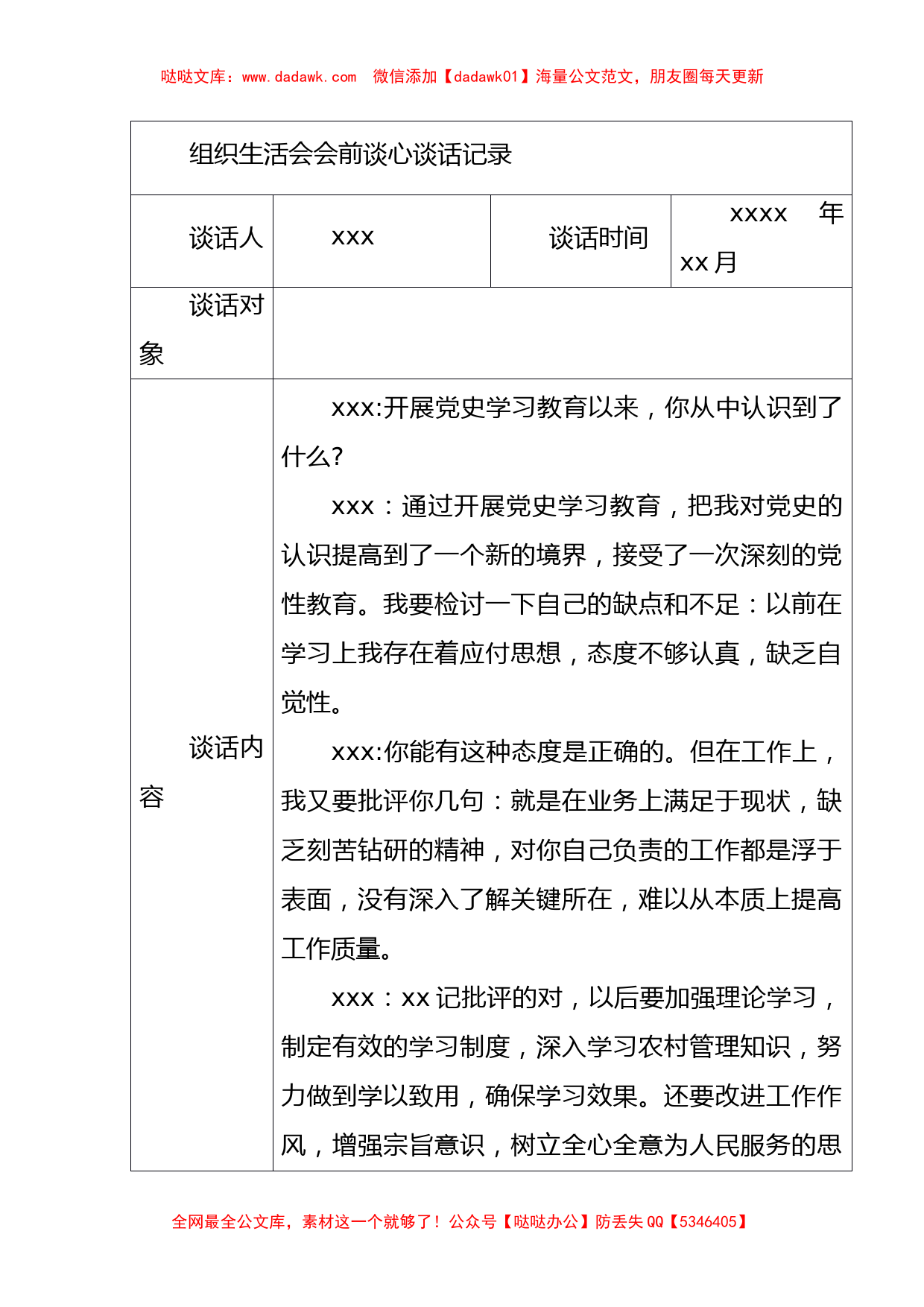 组织生活会会前谈心谈话记录汇编11篇_第2页