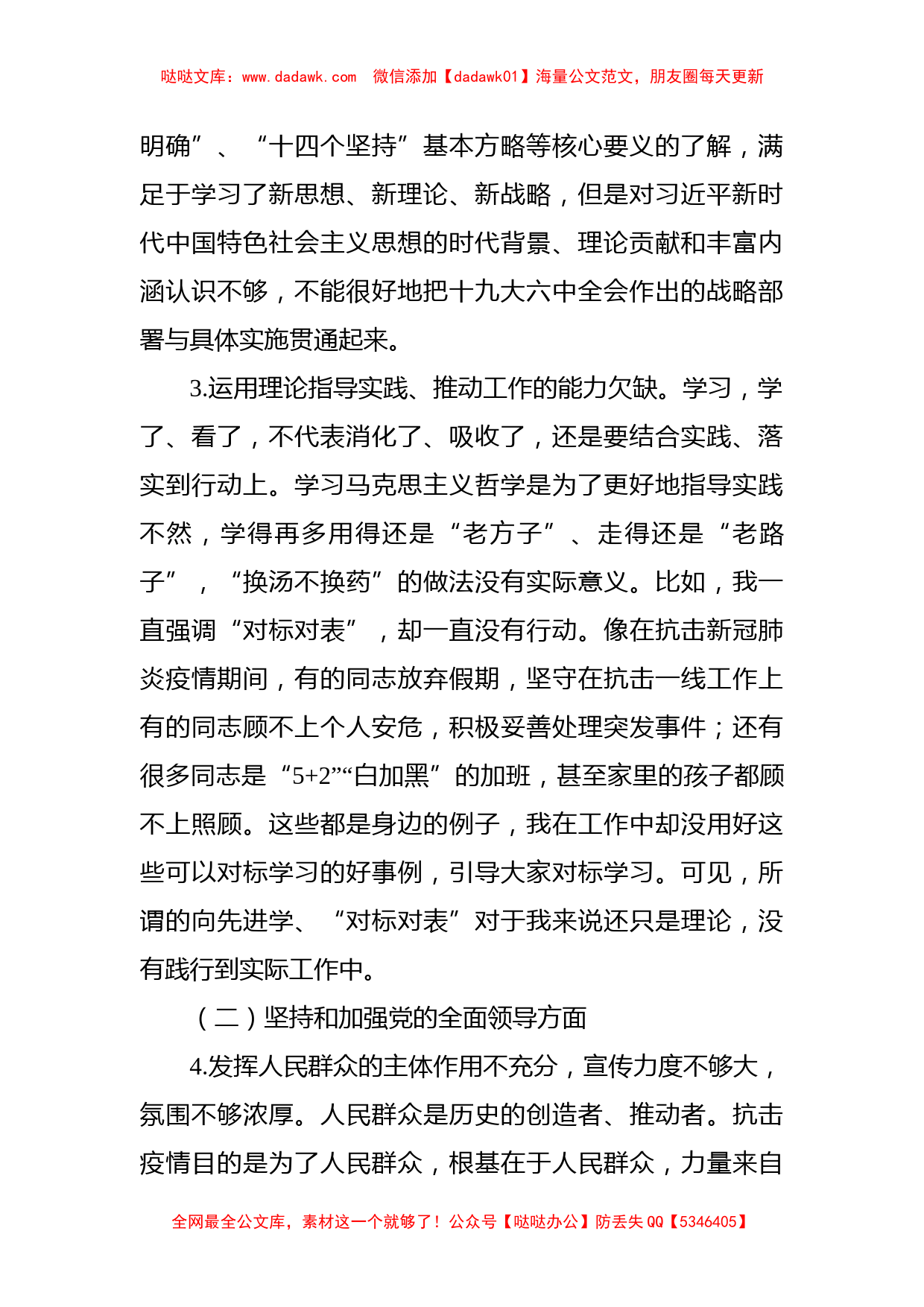 组织生活会个人对照检查材料（机关干部）_第2页