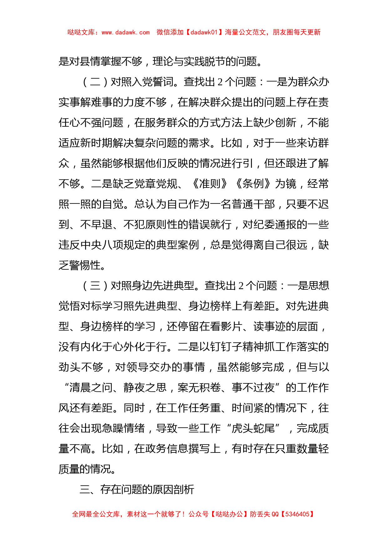 组织生活会个人检视剖析材料_第2页