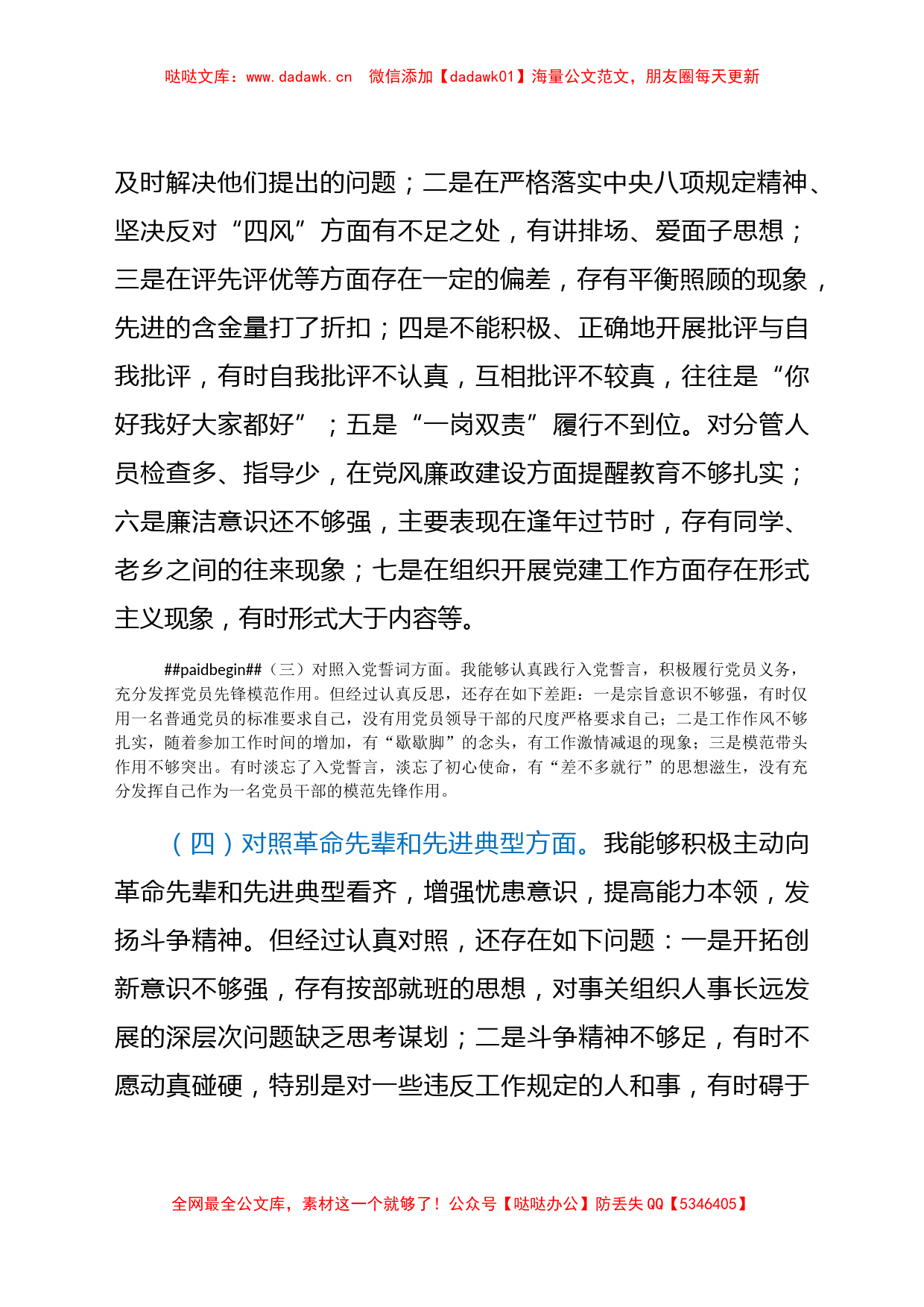 支部班子成员2021年度组织生活会检视剖析材料（四个对照）_第3页