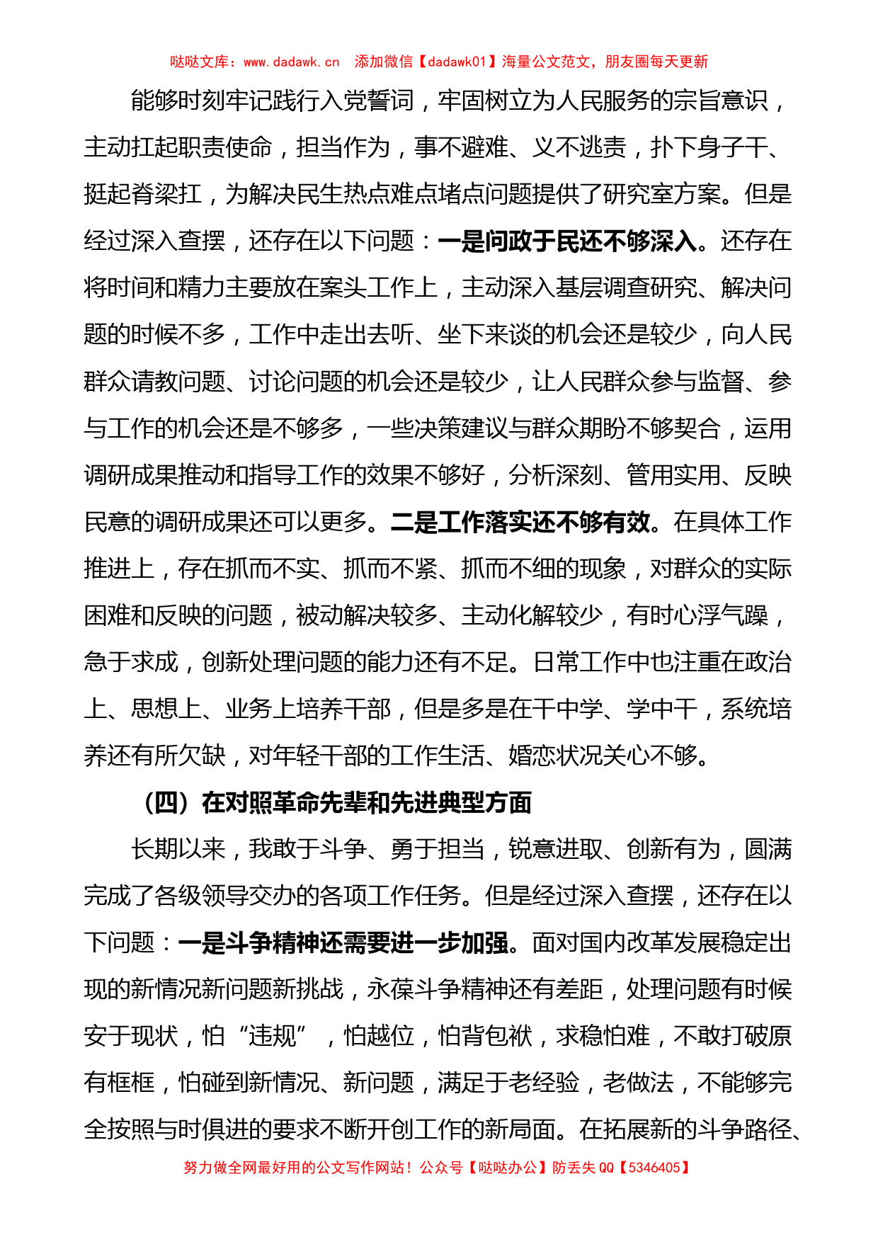 机关党员2021年度组织生活会个人对照检查材料范文（四个对照）_第3页