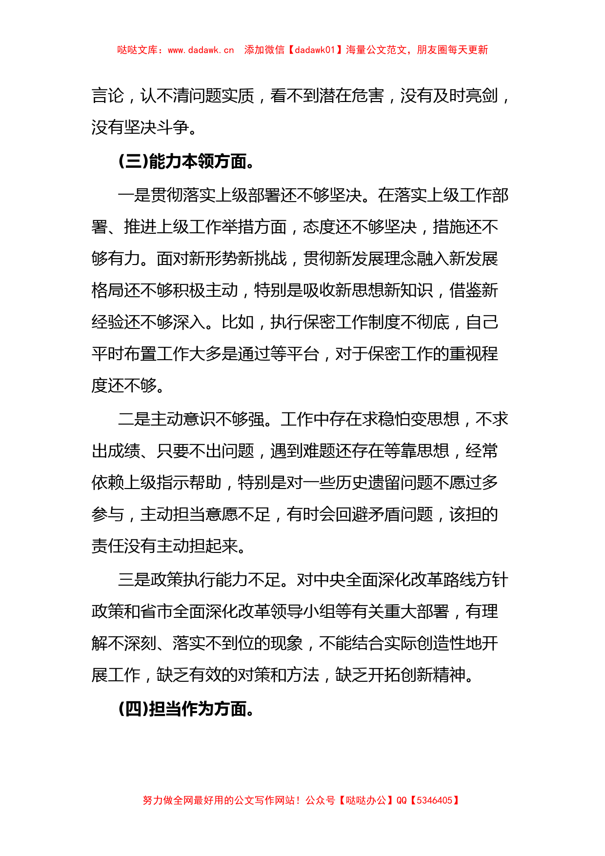 组织生活会六个方面对照检查_第3页