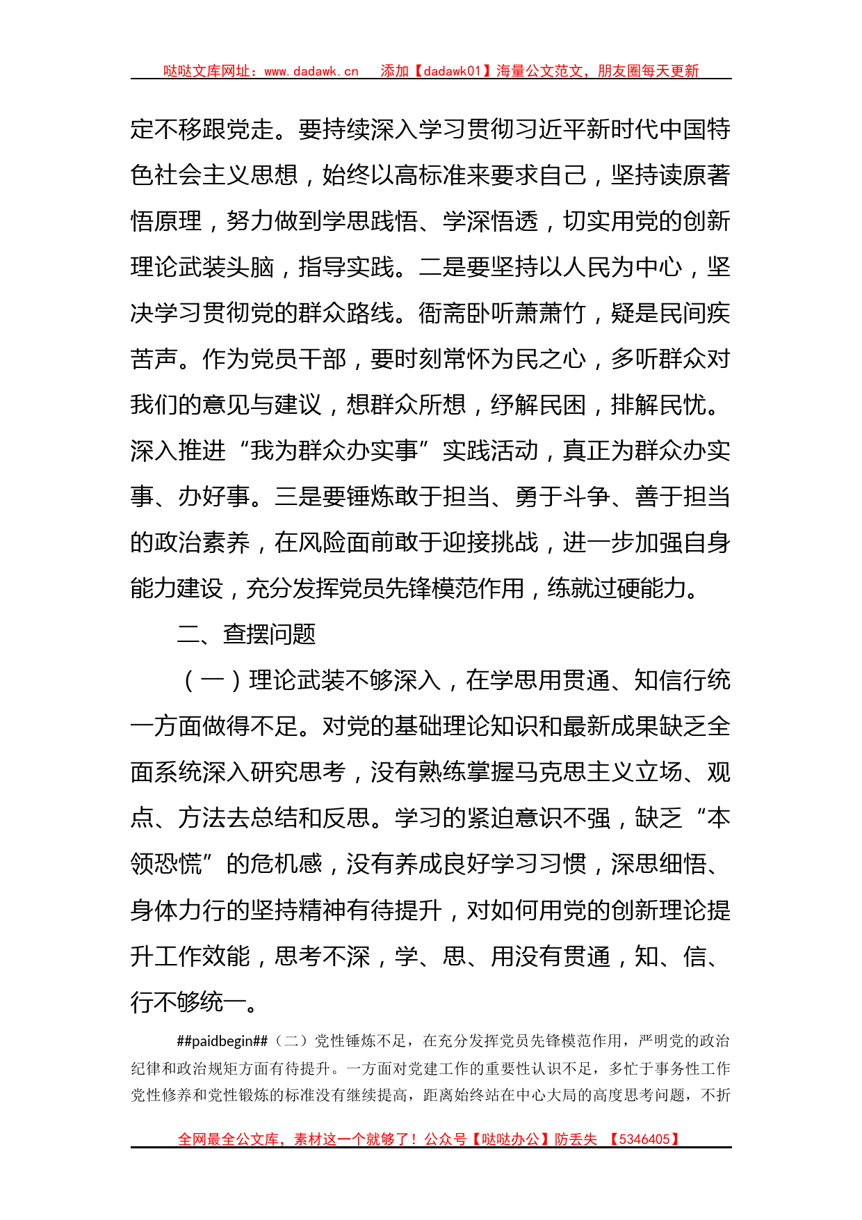 主题教育专题组织生活会个人对照检查2_第2页