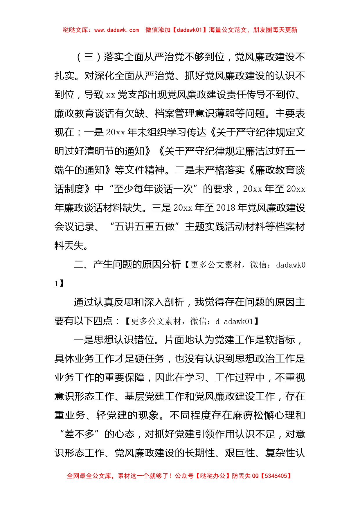 巡察整改专题组织生活会个人对照检查材料_第2页