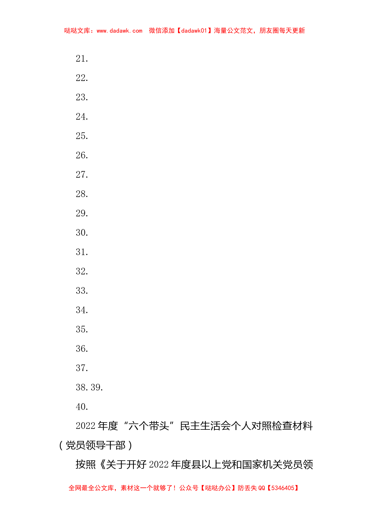 组织生活会、民主生活会自我剖析素材汇编（110例）_第2页