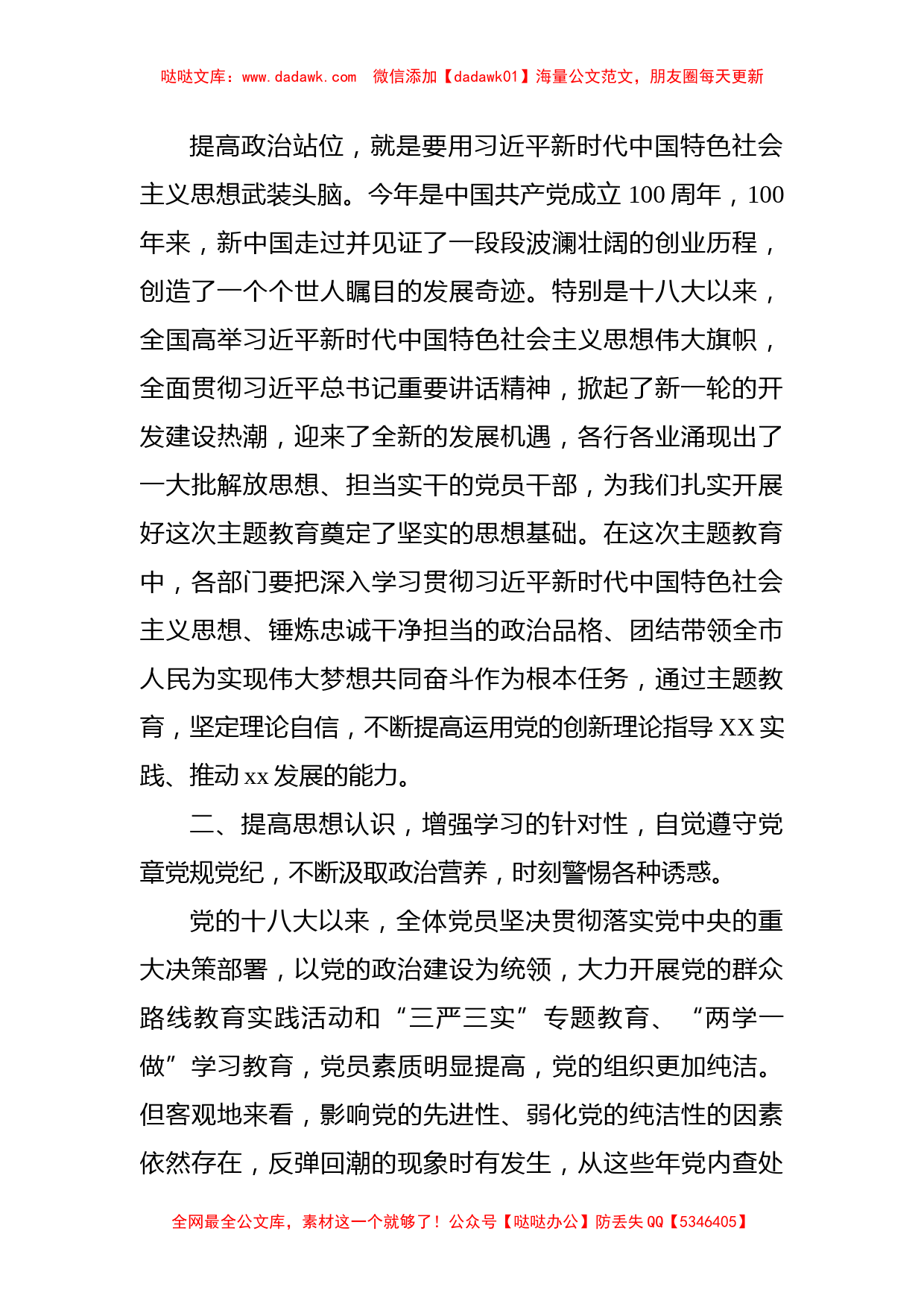 机关党支部书记党史学习教育专题组织生活会总结发言_第2页