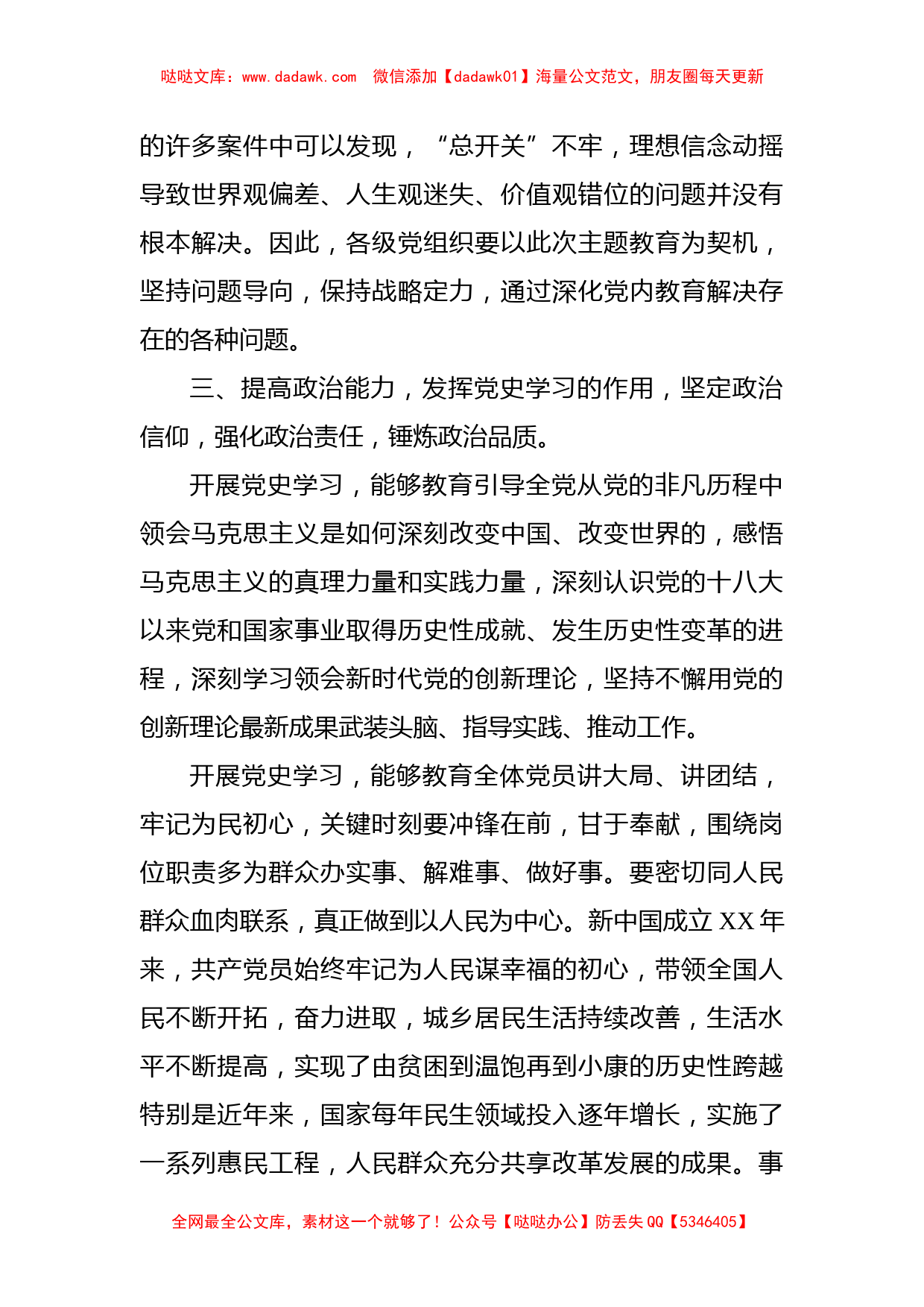 机关党支部书记党史学习教育专题组织生活会总结发言_第3页