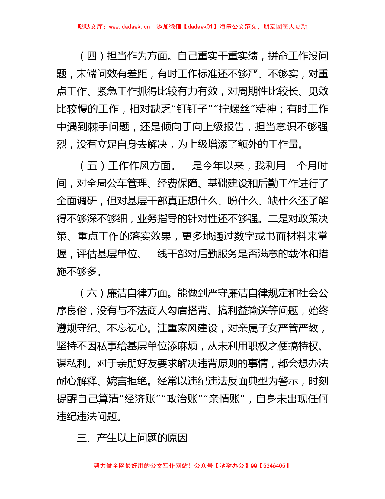 主题教育组织生活会自我剖析发言材料_第3页