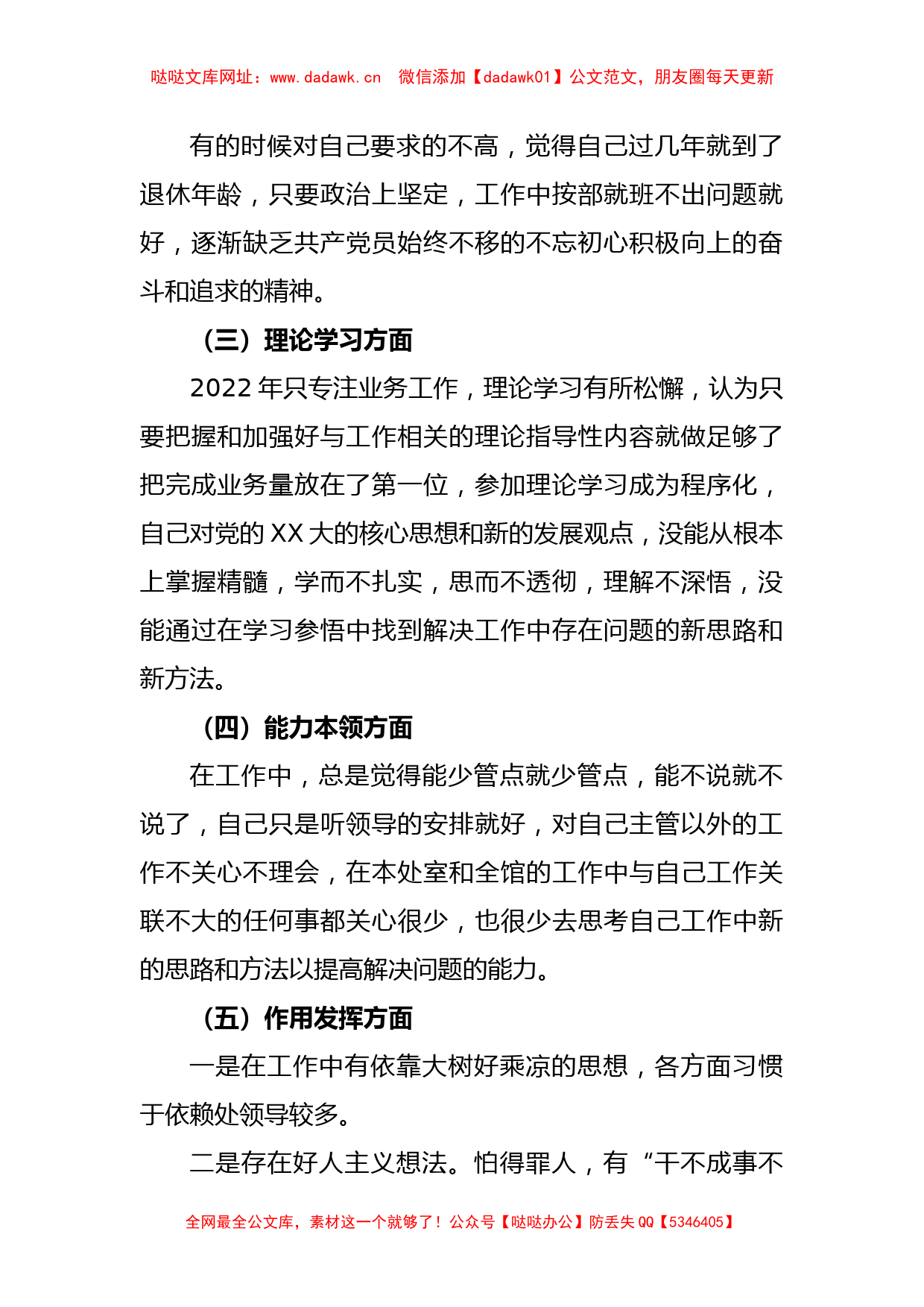 组织生活会个人2022年度对照检查材料【哒哒】_第2页