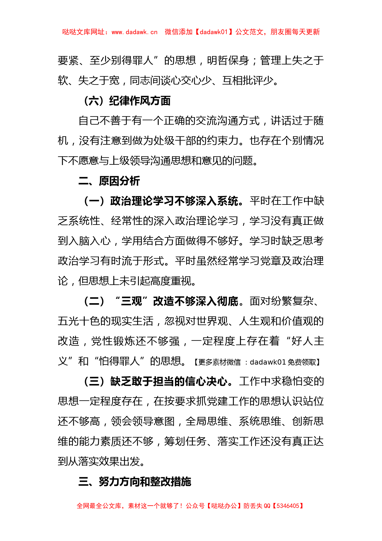 组织生活会个人2022年度对照检查材料【哒哒】_第3页