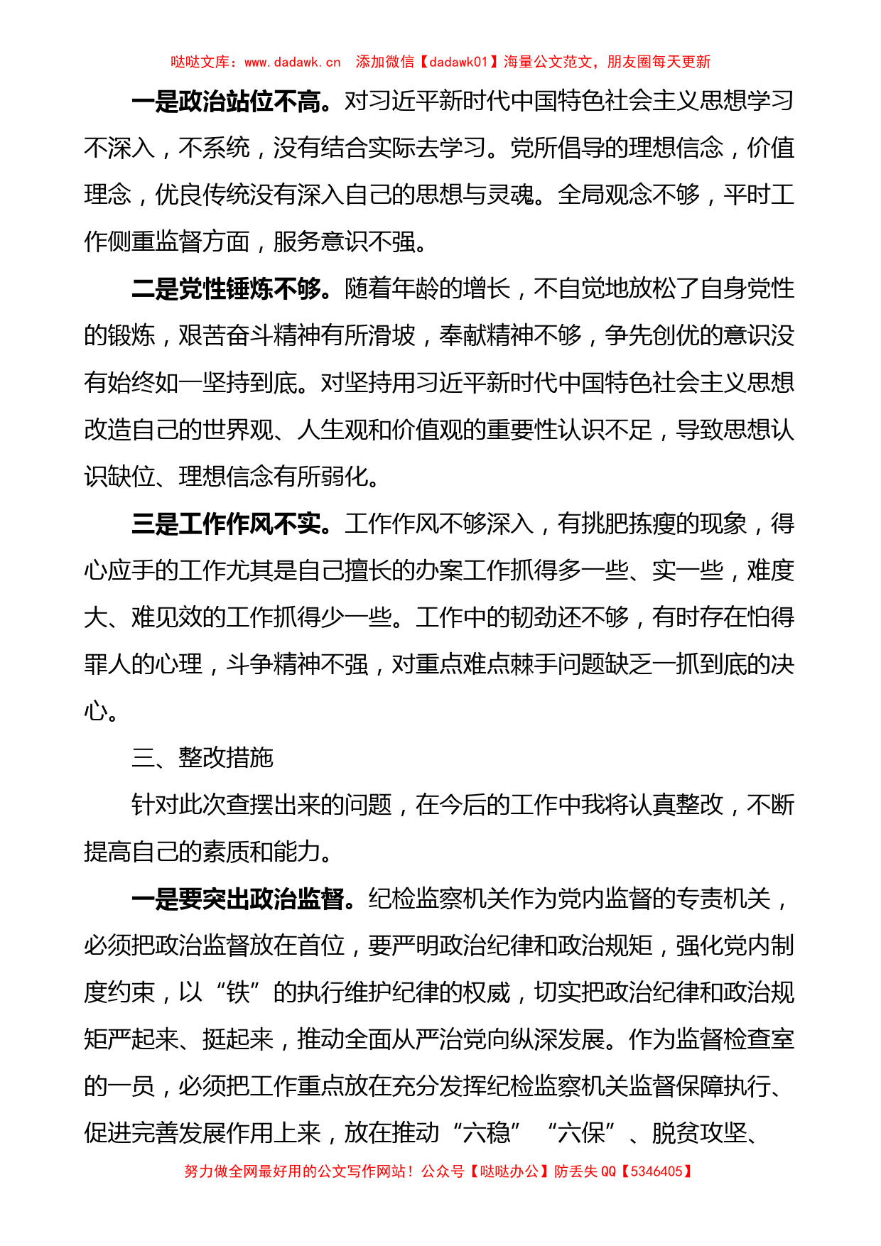 弘扬严实深细工作作风专题组织生活会个人对照检查材料范文_第2页