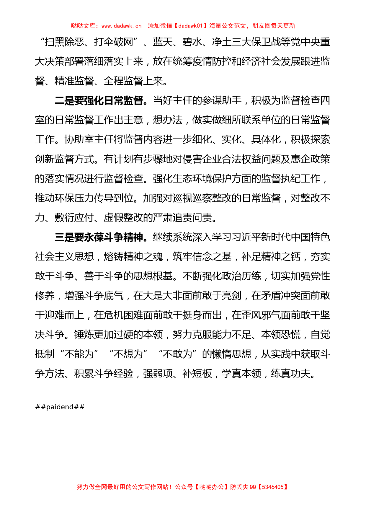 弘扬严实深细工作作风专题组织生活会个人对照检查材料范文_第3页