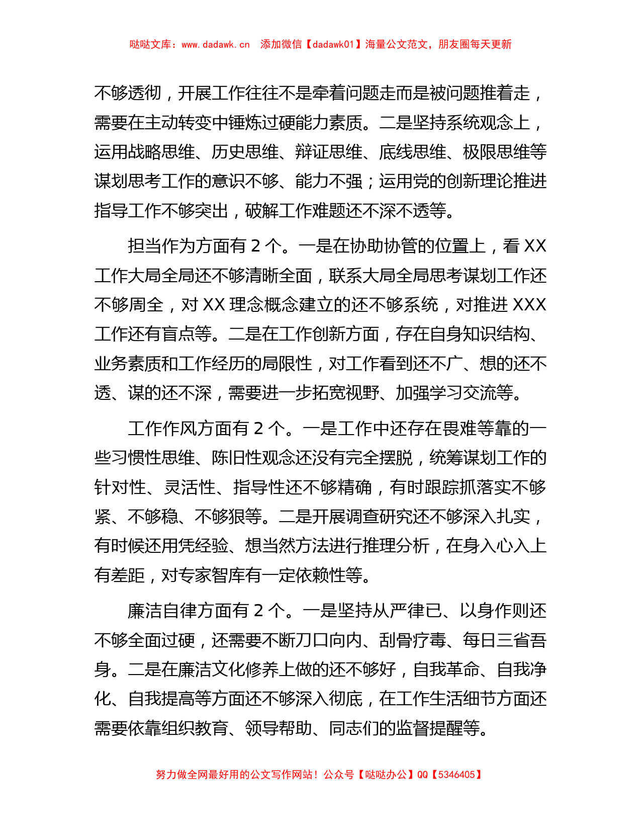 主题教育组织生活会检视发言材料_第3页