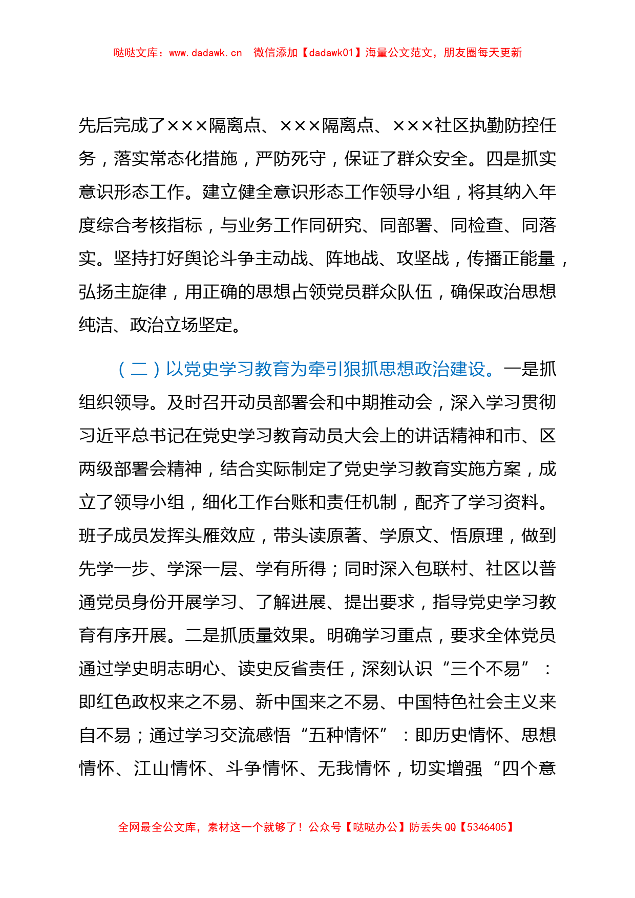 机关党支部班子党史学习教育专题组织生活会检视剖析材料_第3页