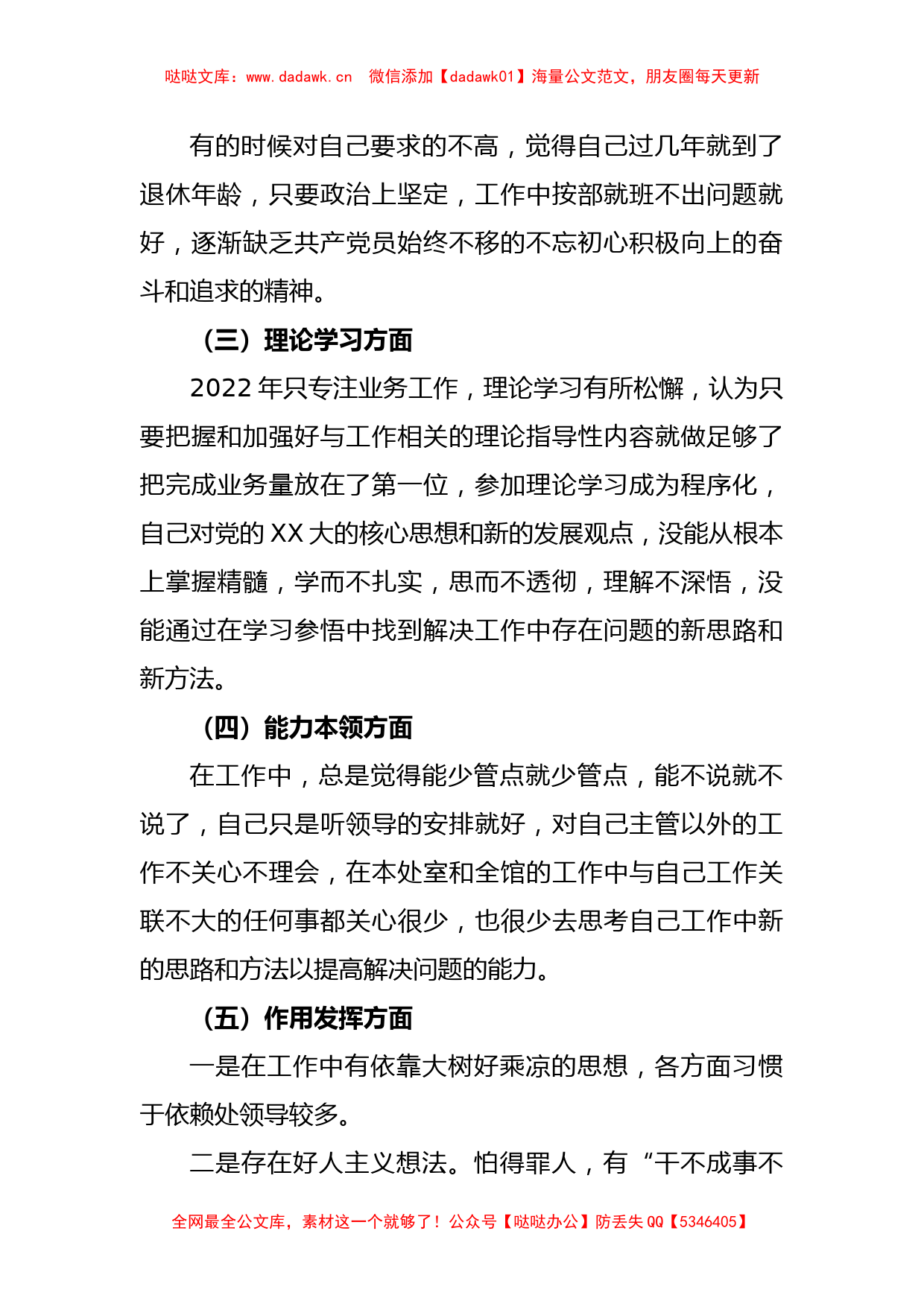 组织生活会个人2022年度对照检查材料_第2页