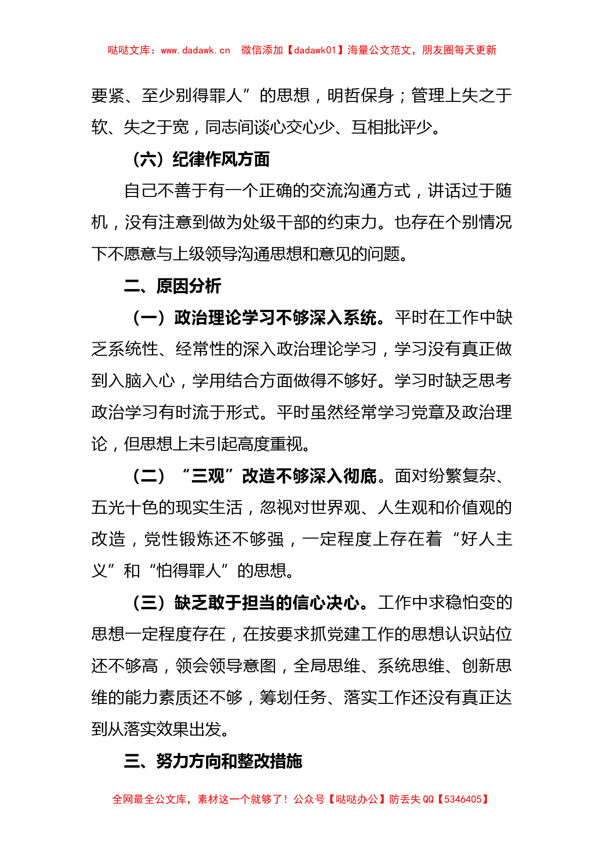 组织生活会个人2022年度对照检查材料_第3页