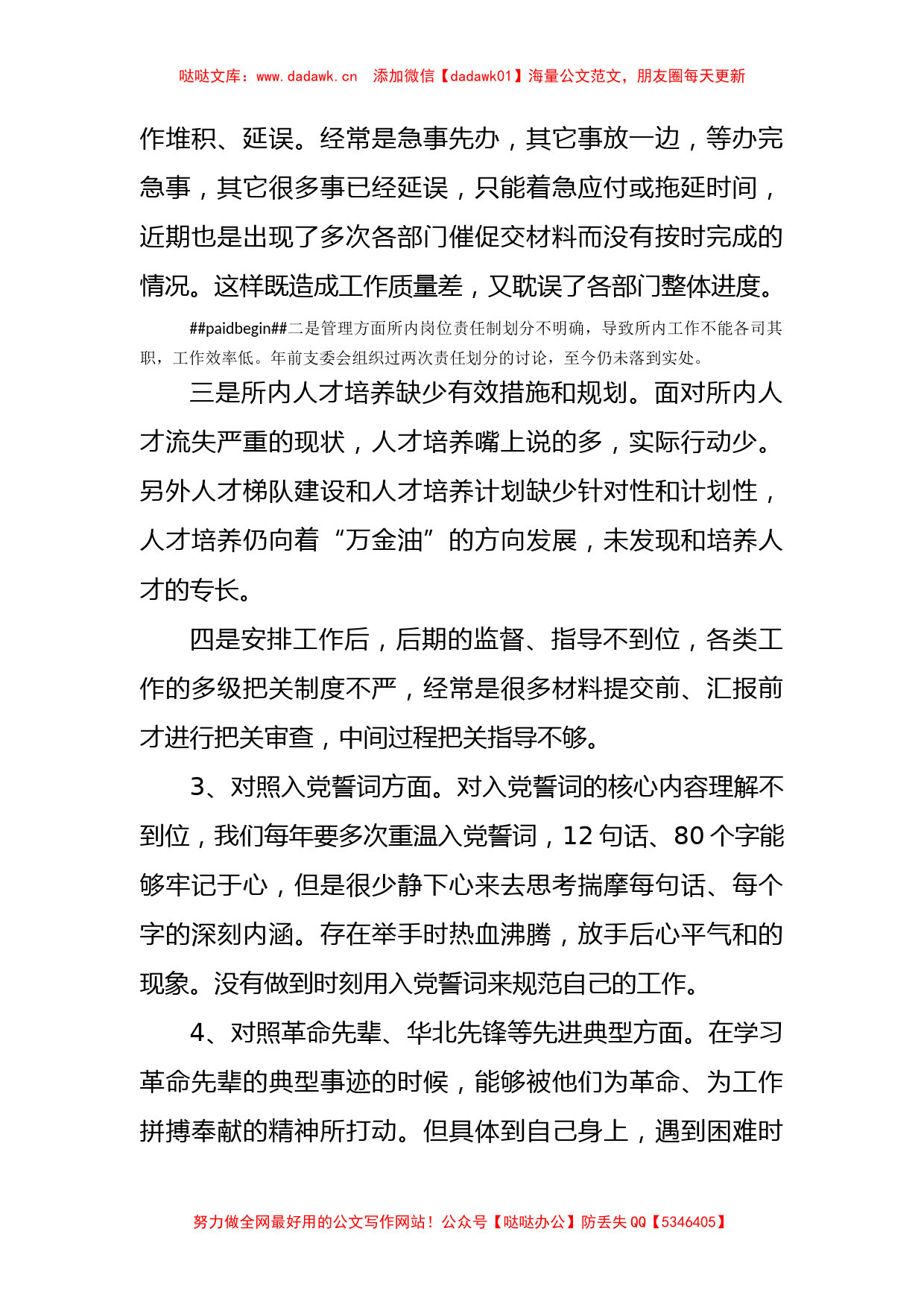 组织生活会党员对照检查材料_第2页