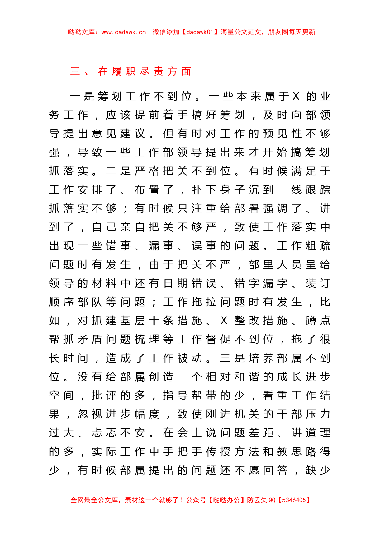 组织部长组织生活会检查剖析材料_第3页