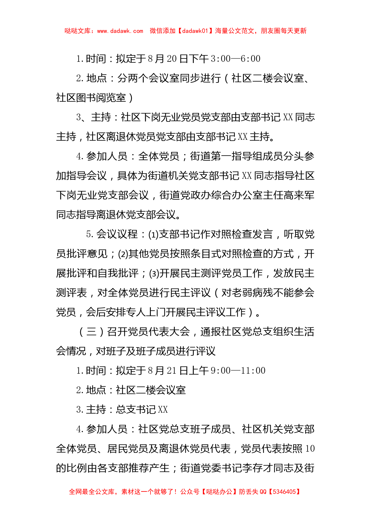 组织生活会方案_第2页