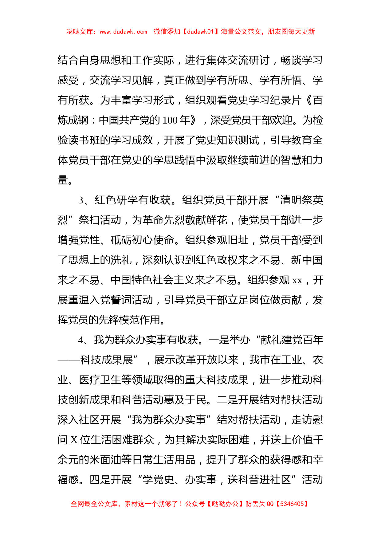 机关党支部学习教育专题组织生活会检视剖析材料_第2页