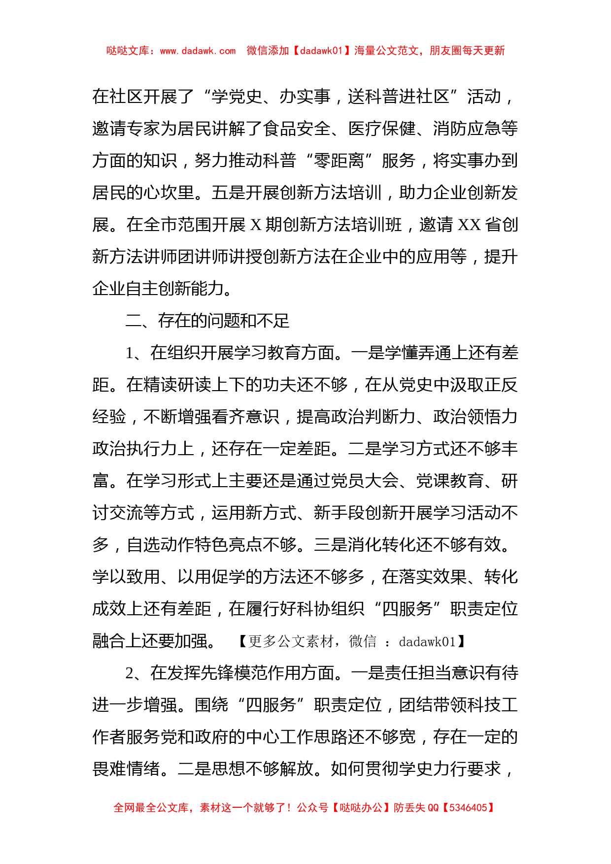 机关党支部学习教育专题组织生活会检视剖析材料_第3页