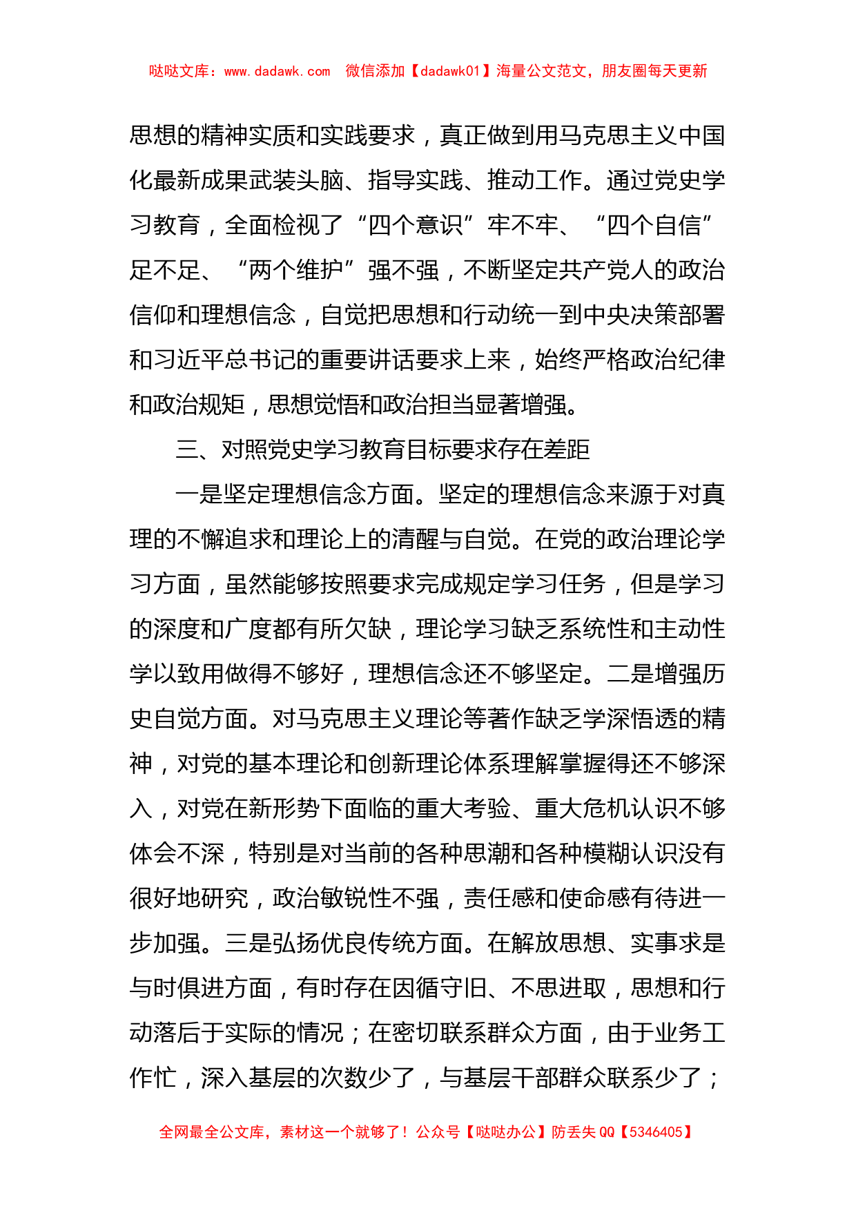 机关党支部党史学习教育专题组织生活会检视剖析材料_第2页