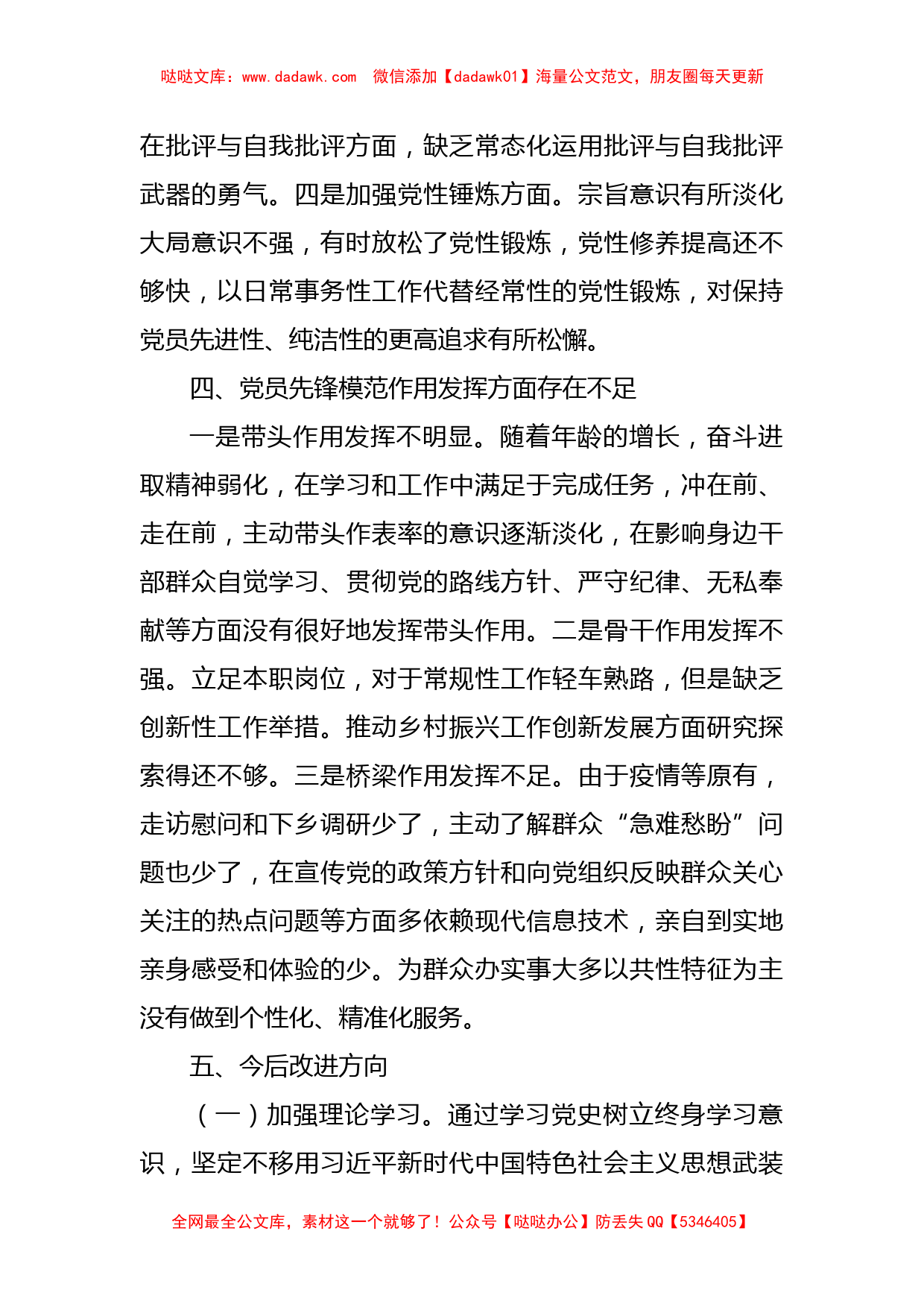 机关党支部党史学习教育专题组织生活会检视剖析材料_第3页