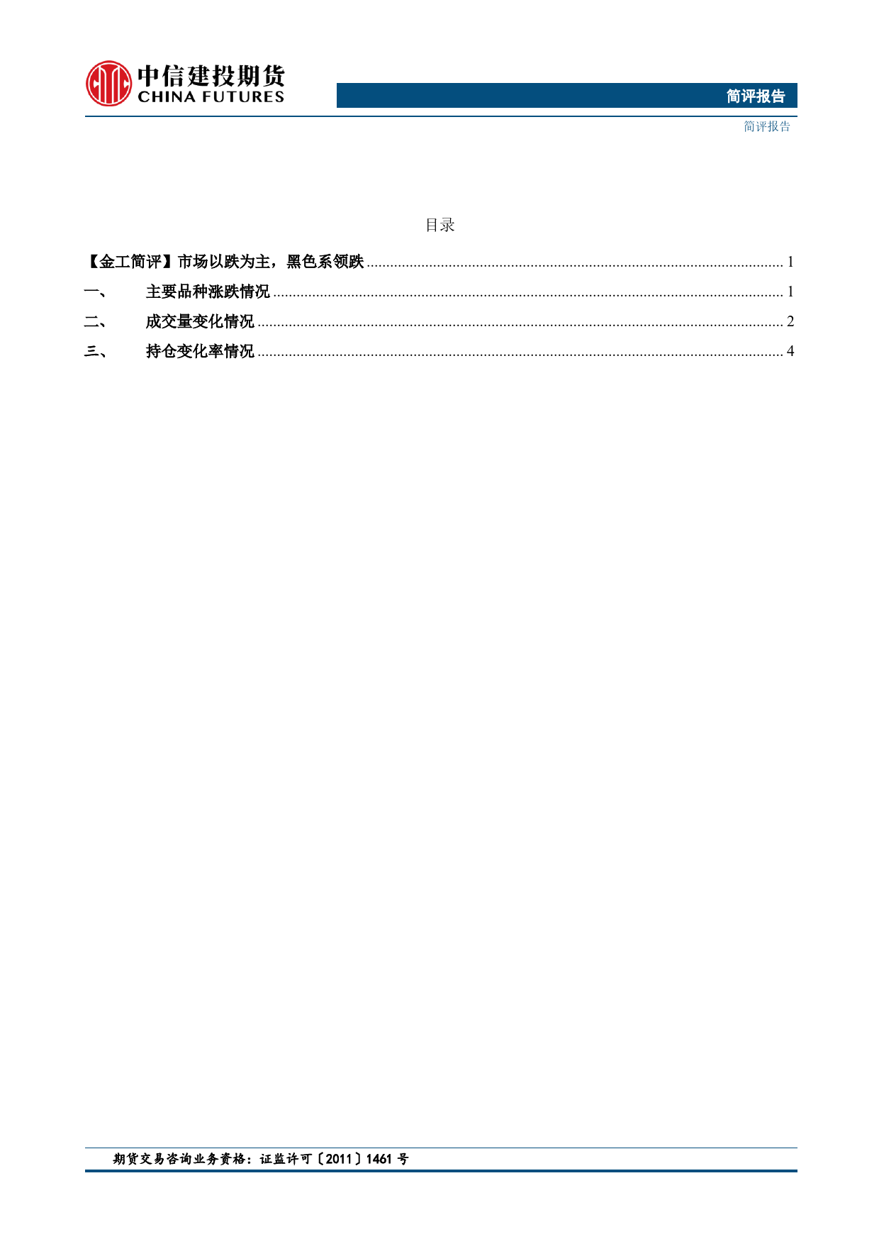 【金工简评】市场以涨为主，黑色系领涨-20240228-中信建投期货-11页_第2页