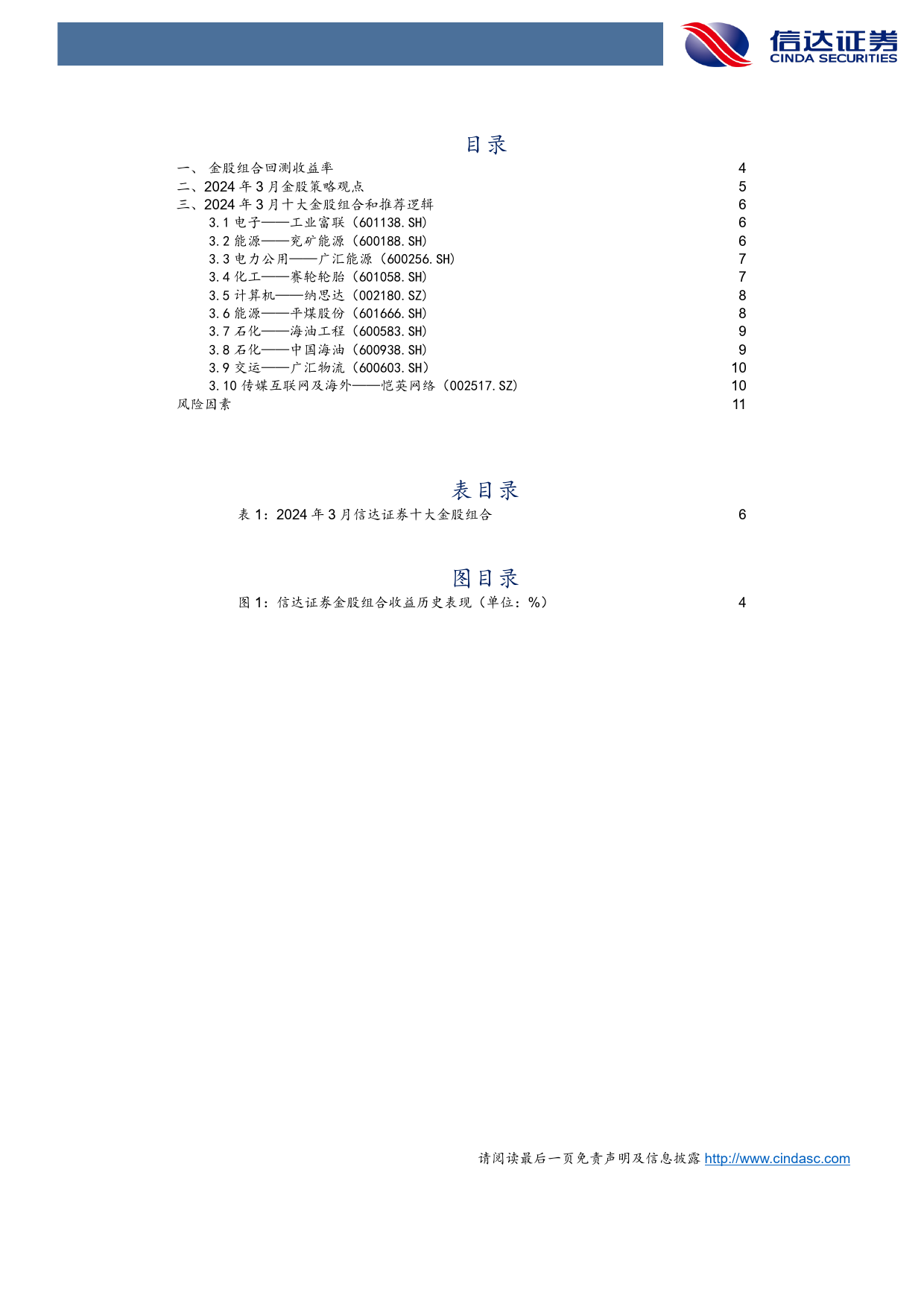 2024年3月“十大金股”组合-20240228-信达证券-13页_第3页