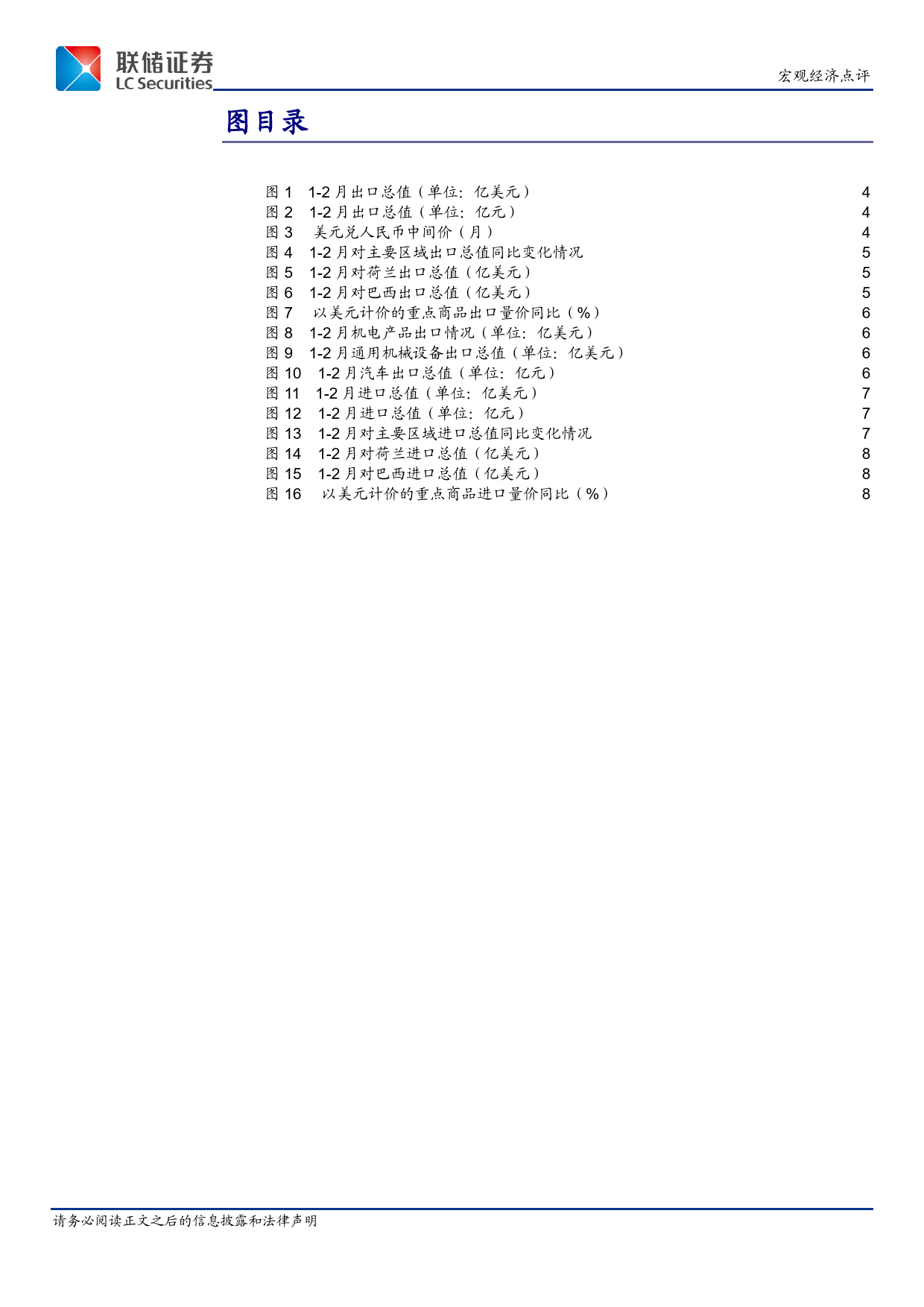 1-2月进出口数据解读：低基数效应显现，进出口数据迎来“开门红”-240311-联储证券-10页_第3页