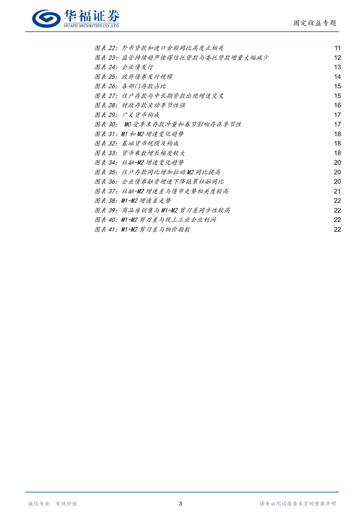 【华福固收】一文读懂金融数据分析框架-20240130-华福证券-27页_第3页