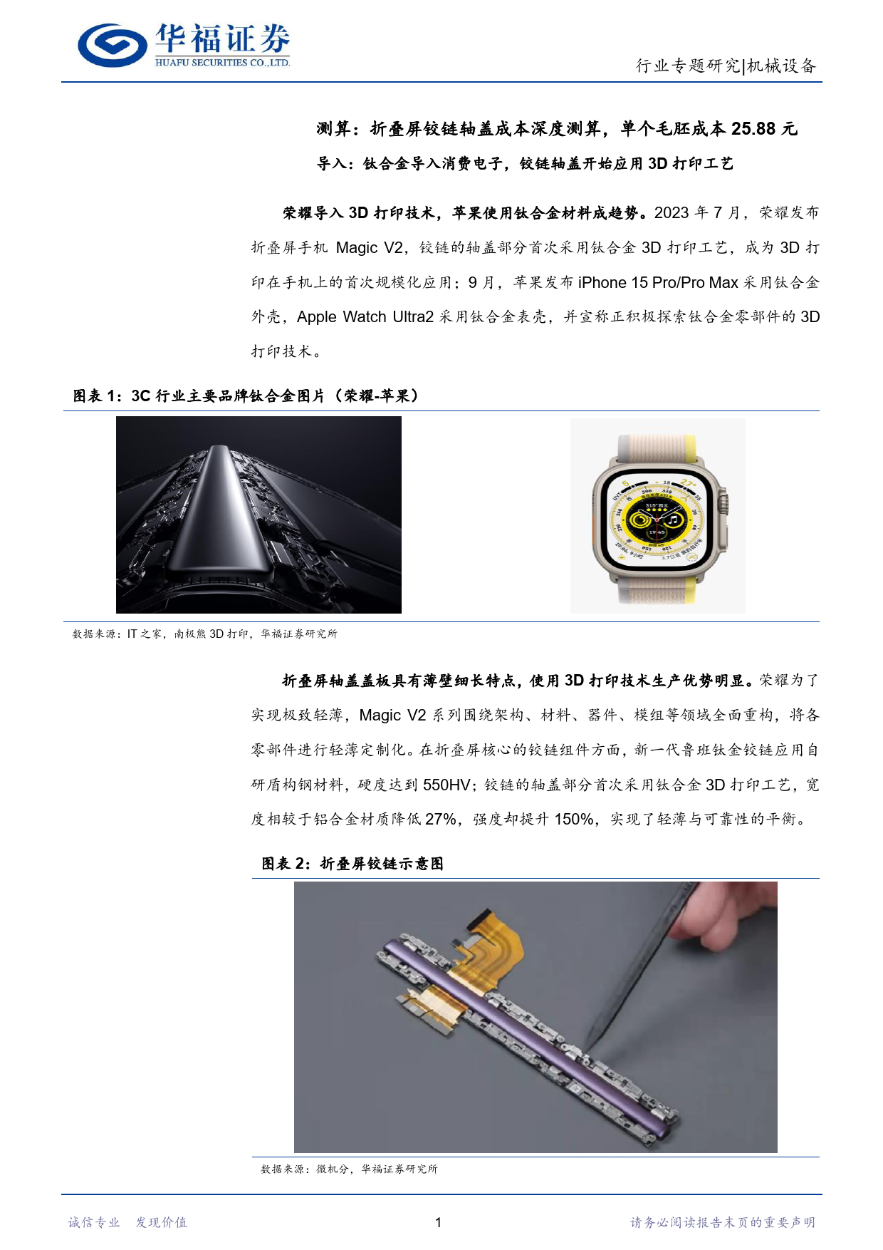 3D打印行业研究系列报告（五）：“为什么”转向“如何”之成本端的再思考-20231229-华福证券-13页_第3页