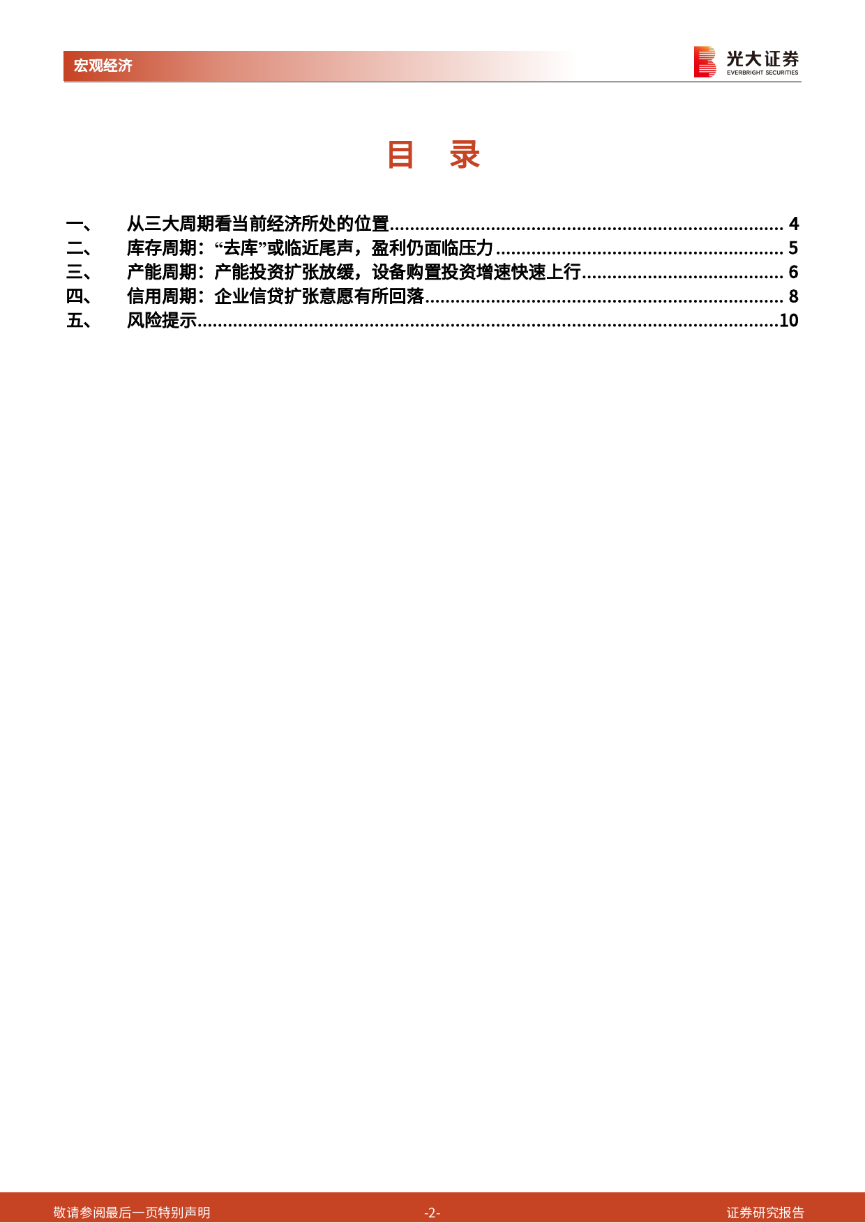 《见微知著》系列第十五篇：财报数据显示当前经济的微观感受如何？-240512-光大证券-11页_第2页