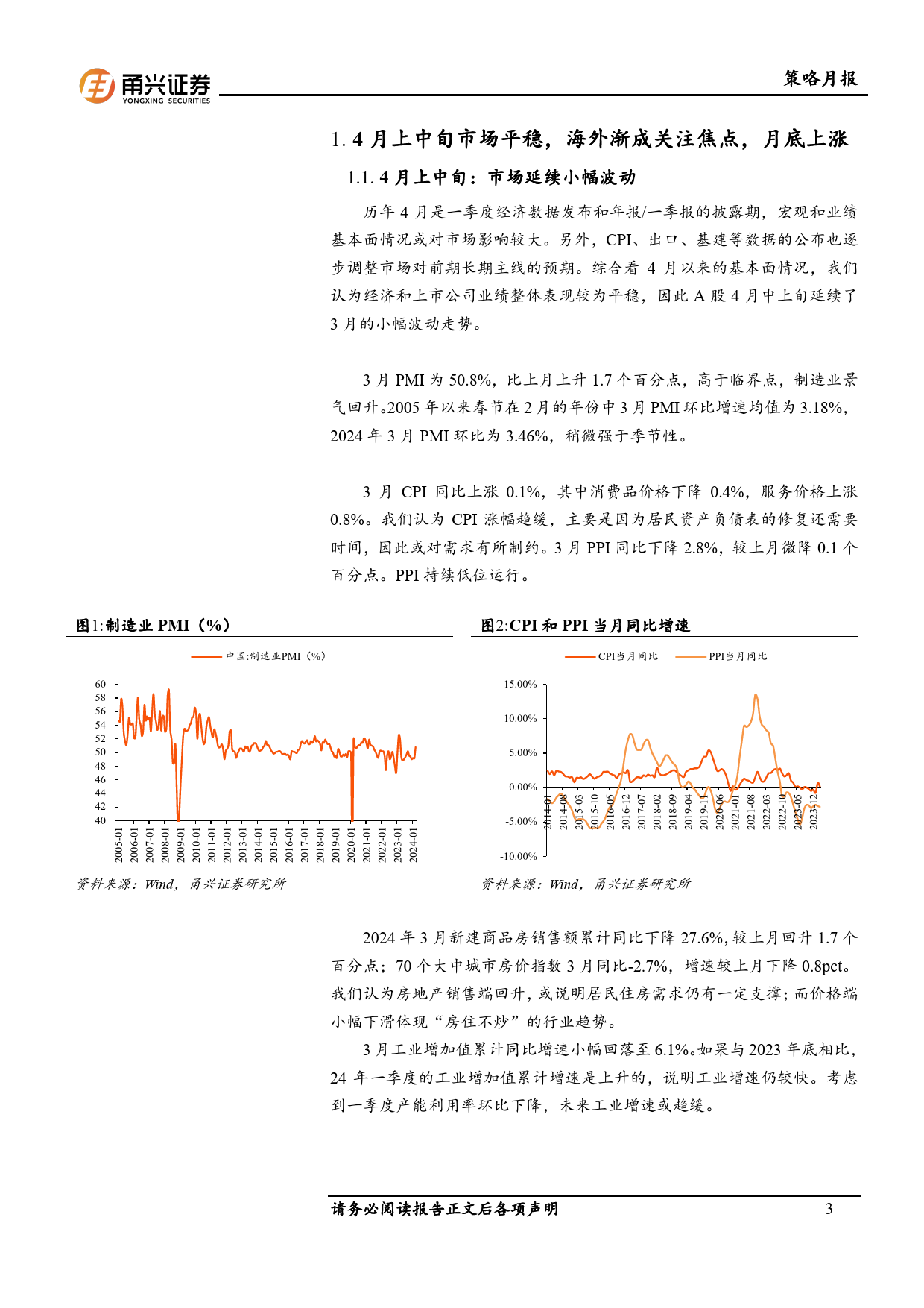 A股策略月报(2024年4月)：5月关注红利扩散及低估补涨板块-240507-甬兴证券-11页_第3页