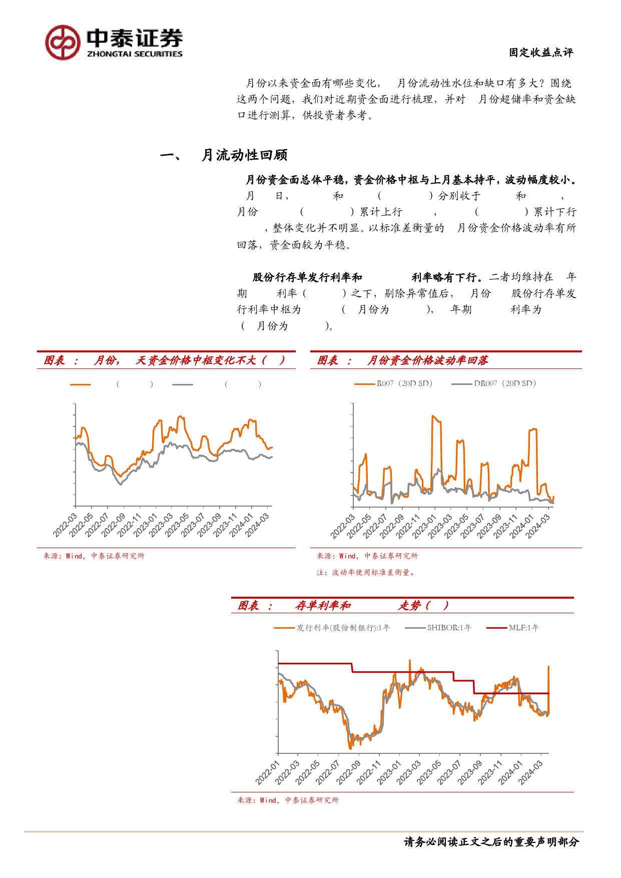 4月份流动性展望：央行再提“资金空转”，资金面会收紧吗？-240328-中泰证券-13页_第3页