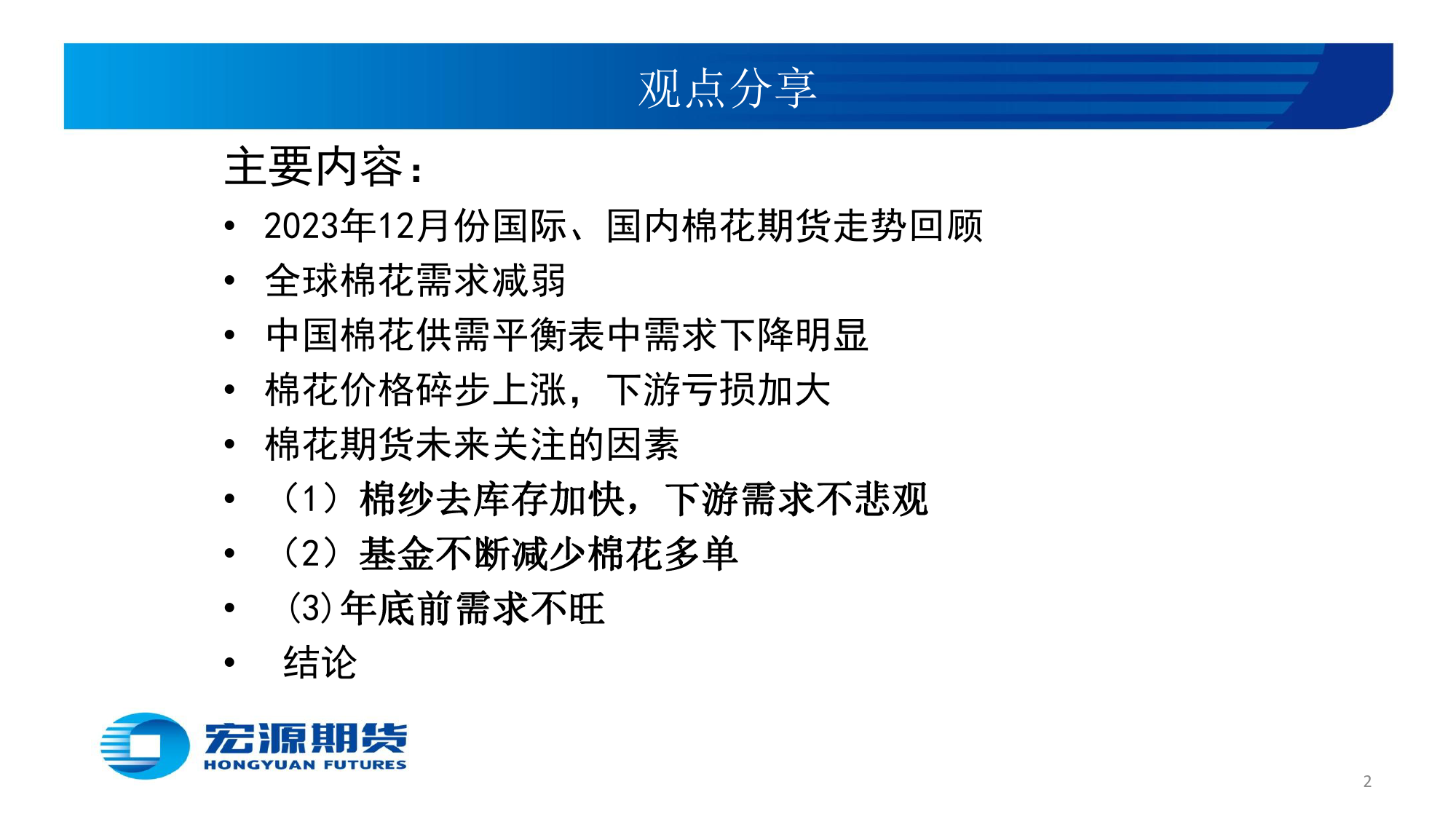 1月份策略报告：回落是做多良机-20240105-宏源期货-16页_第2页